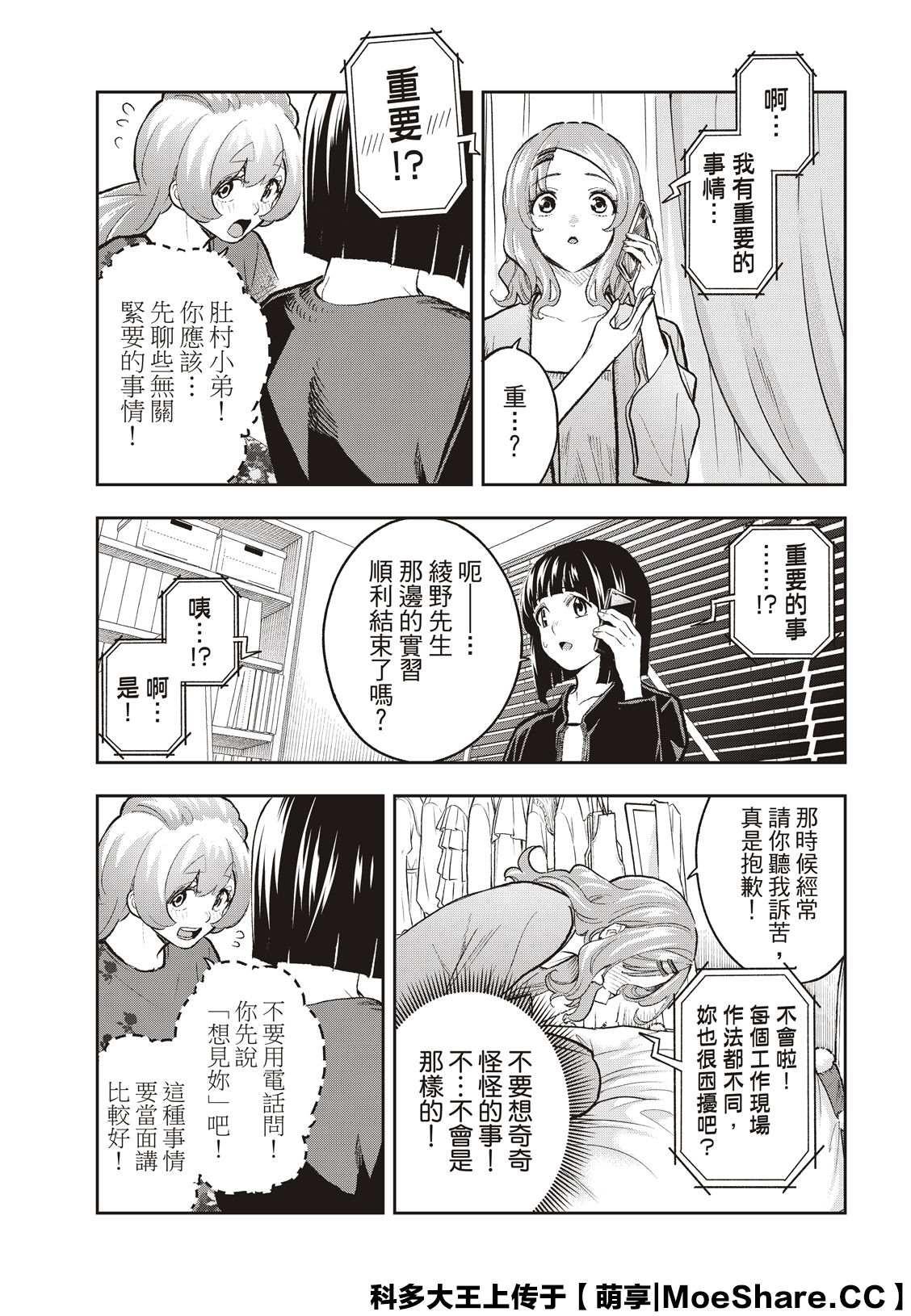 《请在T台上微笑》第161话 第13页