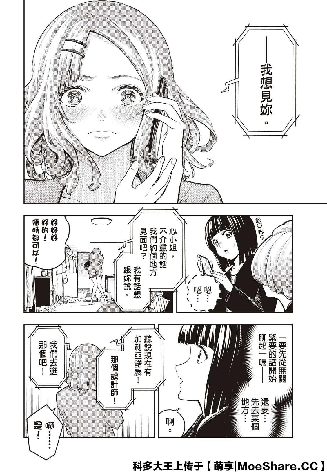《请在T台上微笑》第161话 第14页