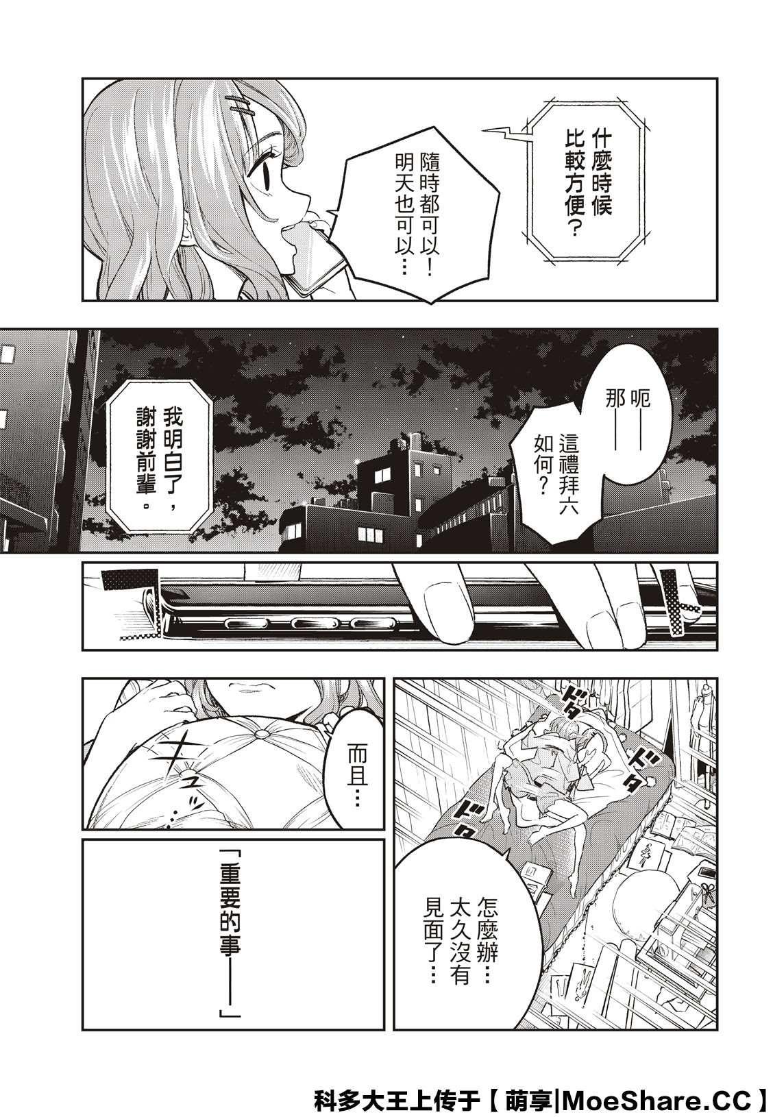 《请在T台上微笑》第161话 第15页