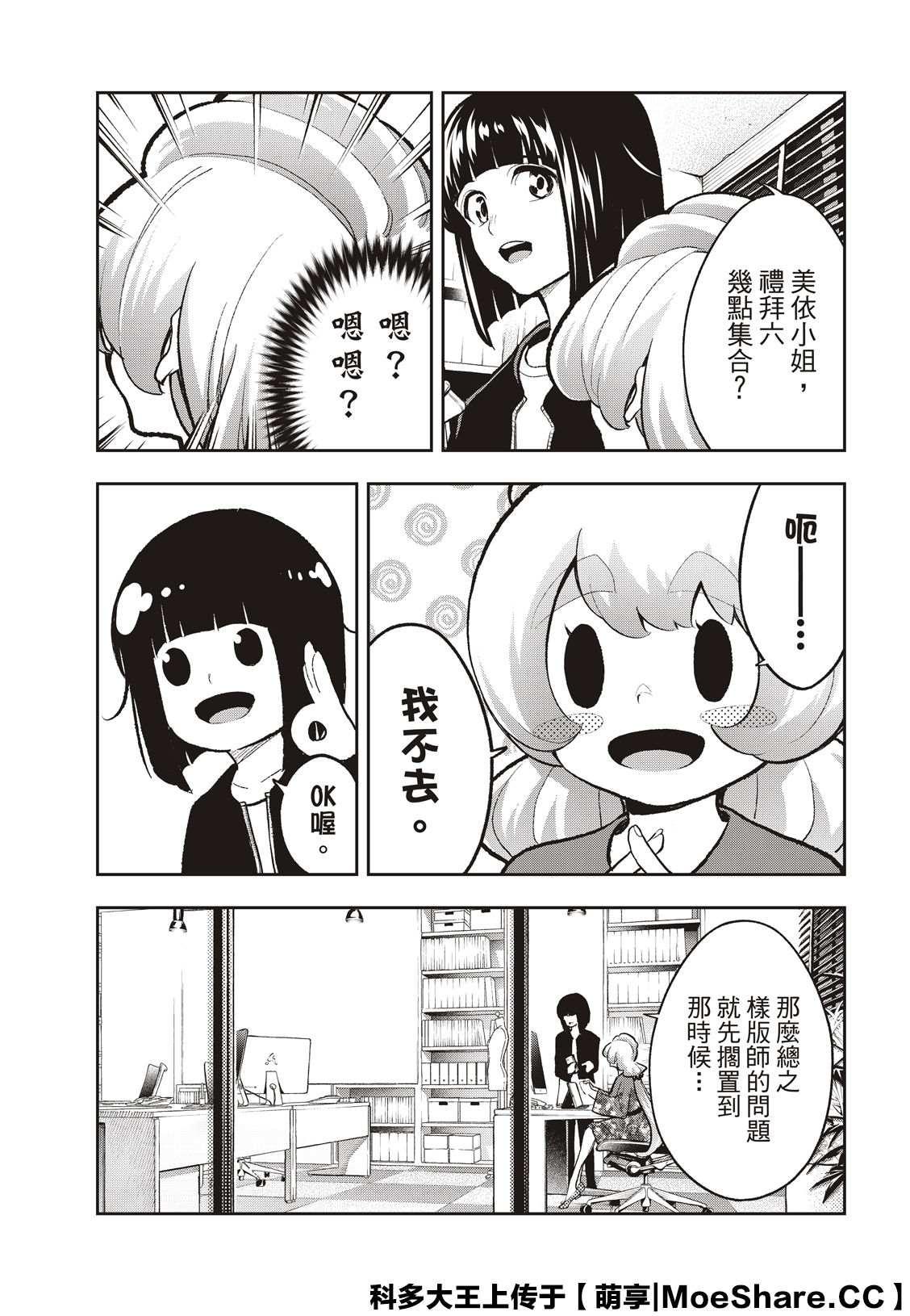 《请在T台上微笑》第161话 第17页