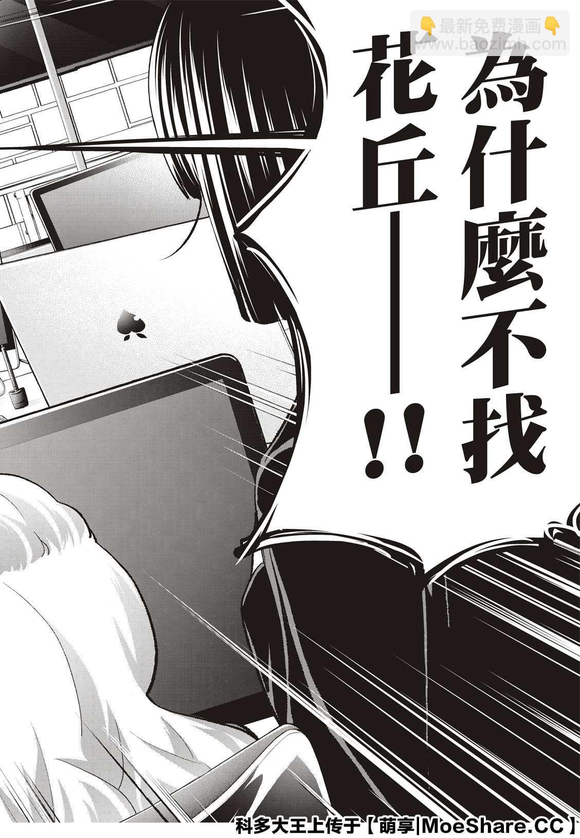 《请在T台上微笑》第161话 第18页