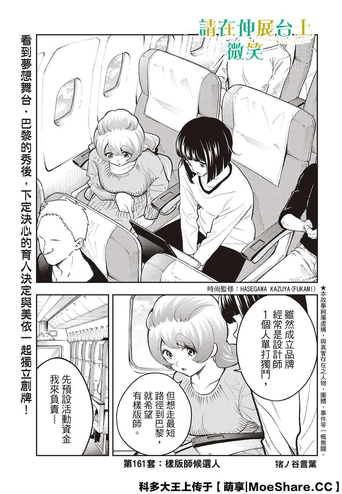 《请在T台上微笑》第161话 第1页