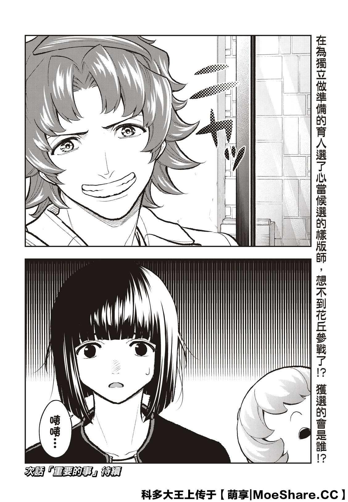 《请在T台上微笑》第161话 第20页