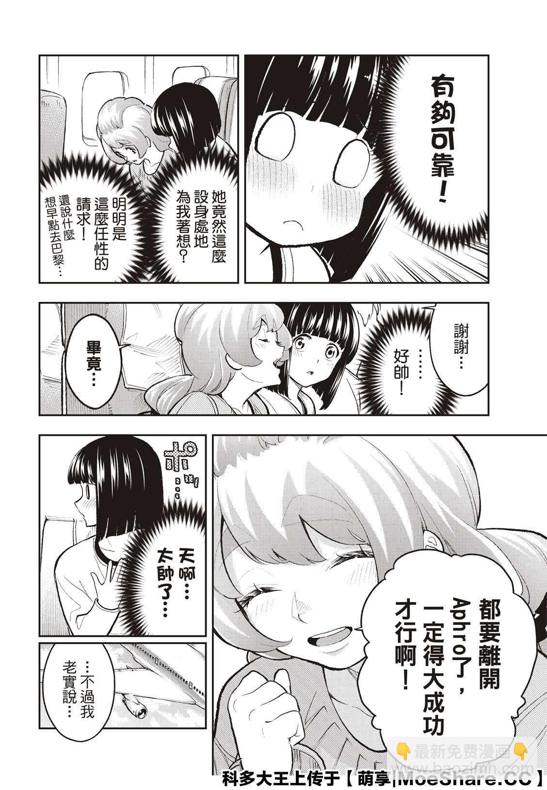 《请在T台上微笑》第161话 第2页