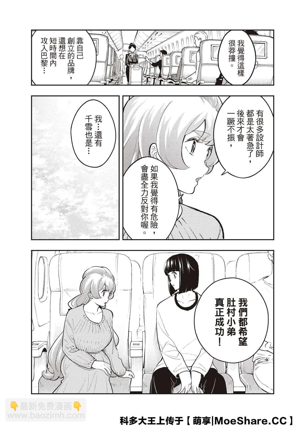 《请在T台上微笑》第161话 第3页