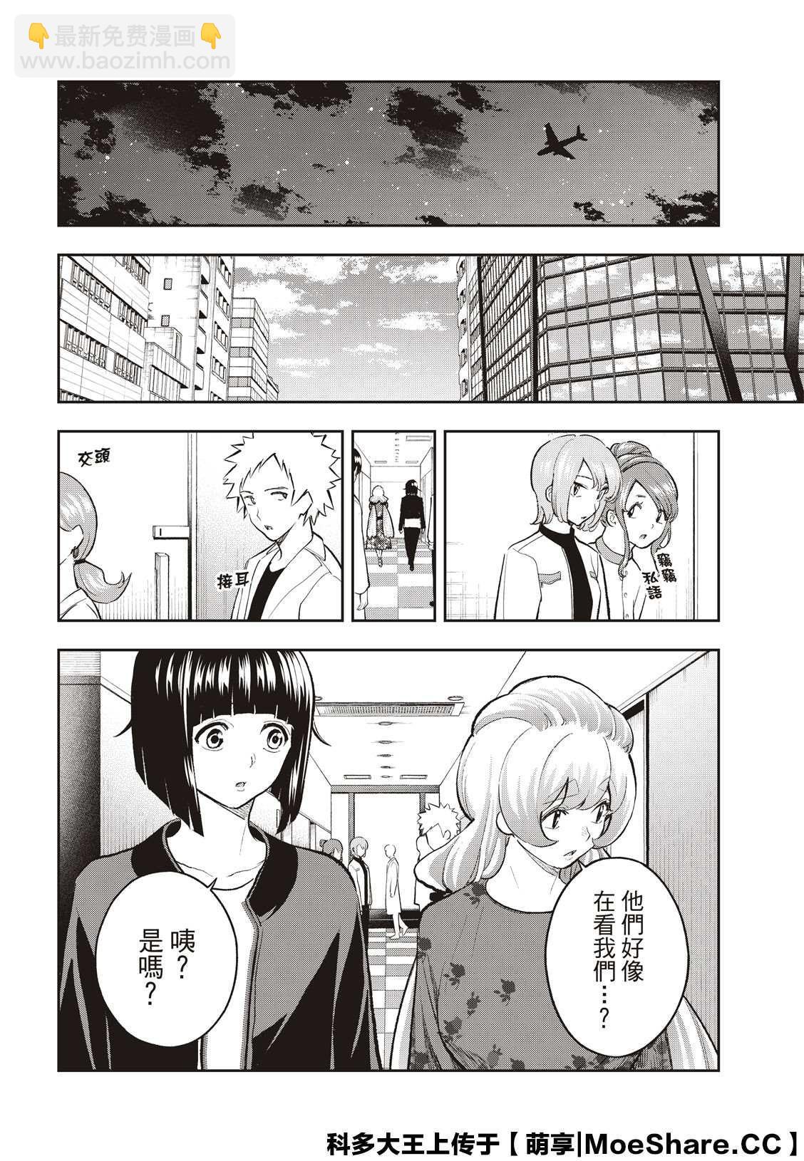 《请在T台上微笑》第161话 第4页