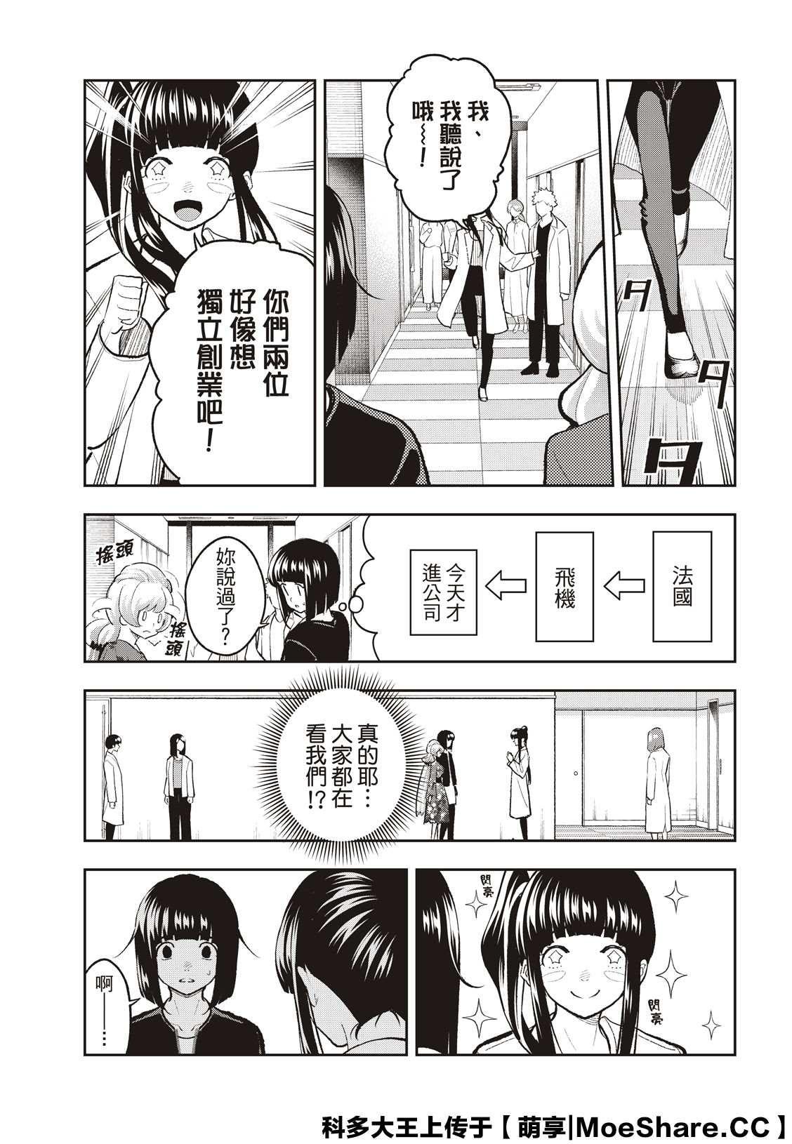 《请在T台上微笑》第161话 第5页