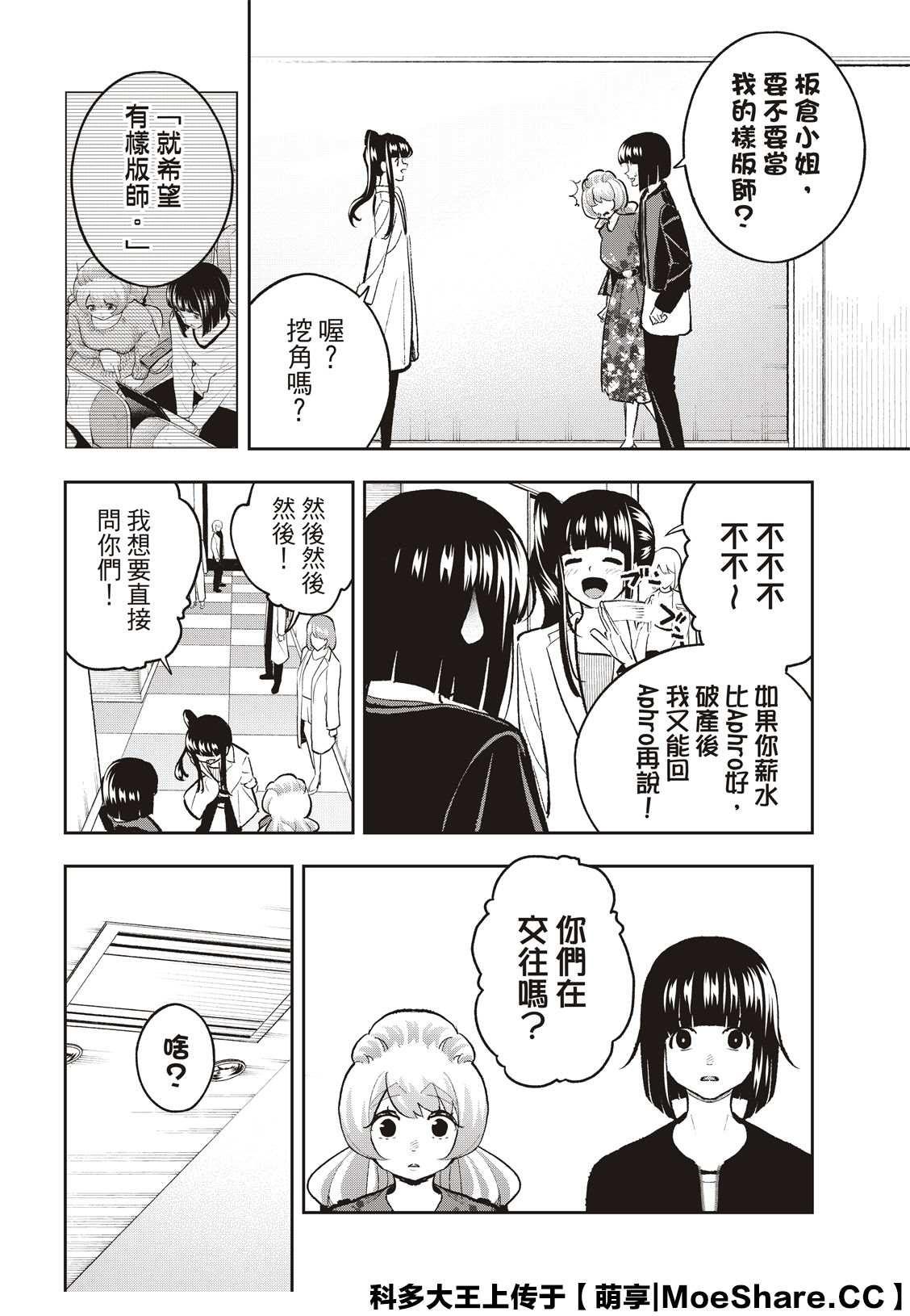 《请在T台上微笑》第161话 第6页