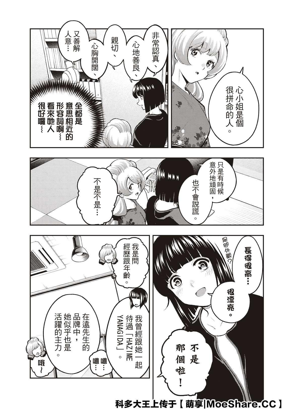 《请在T台上微笑》第161话 第9页