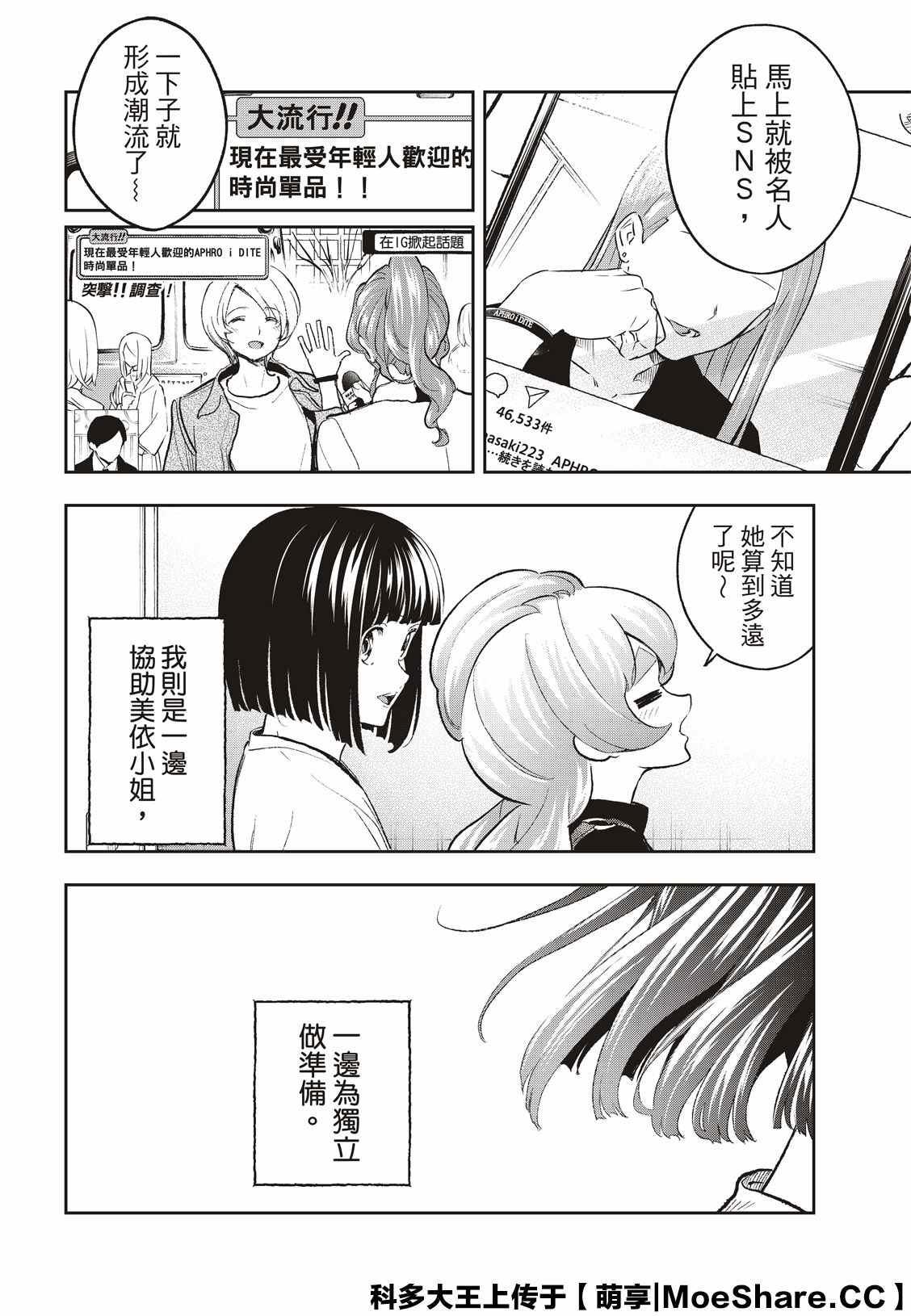 《请在T台上微笑》第159话 第10页