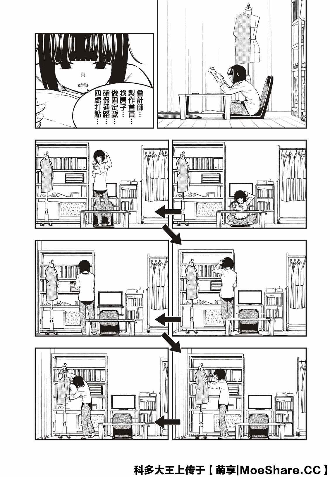 《请在T台上微笑》第159话 第11页