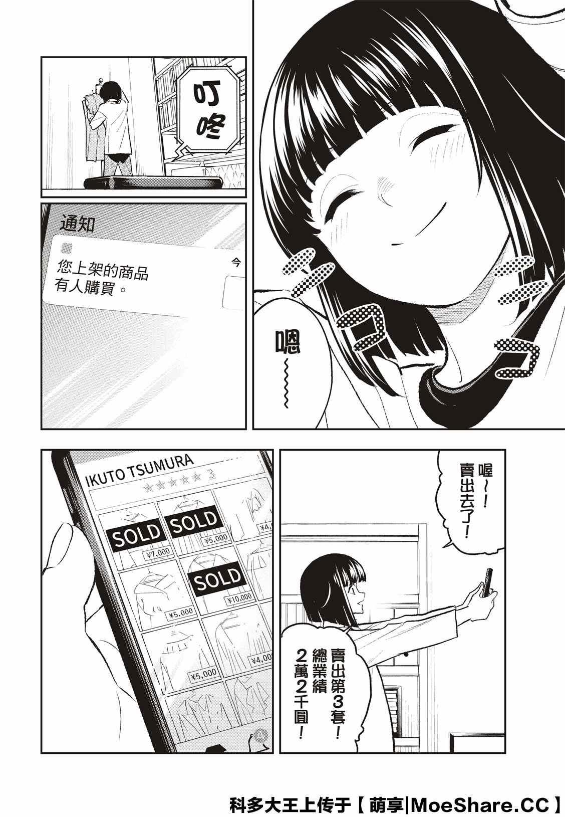 《请在T台上微笑》第159话 第12页
