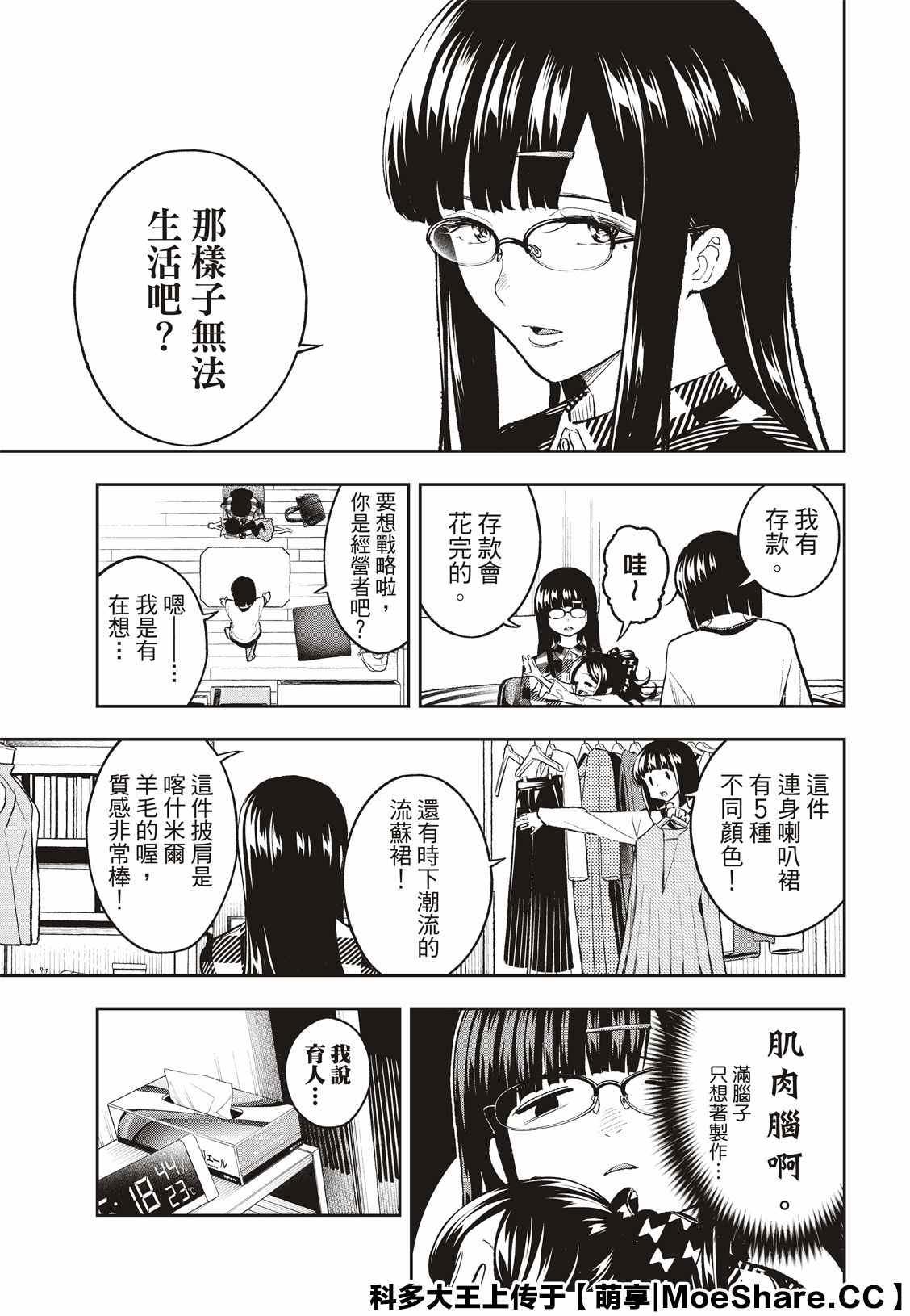 《请在T台上微笑》第159话 第13页