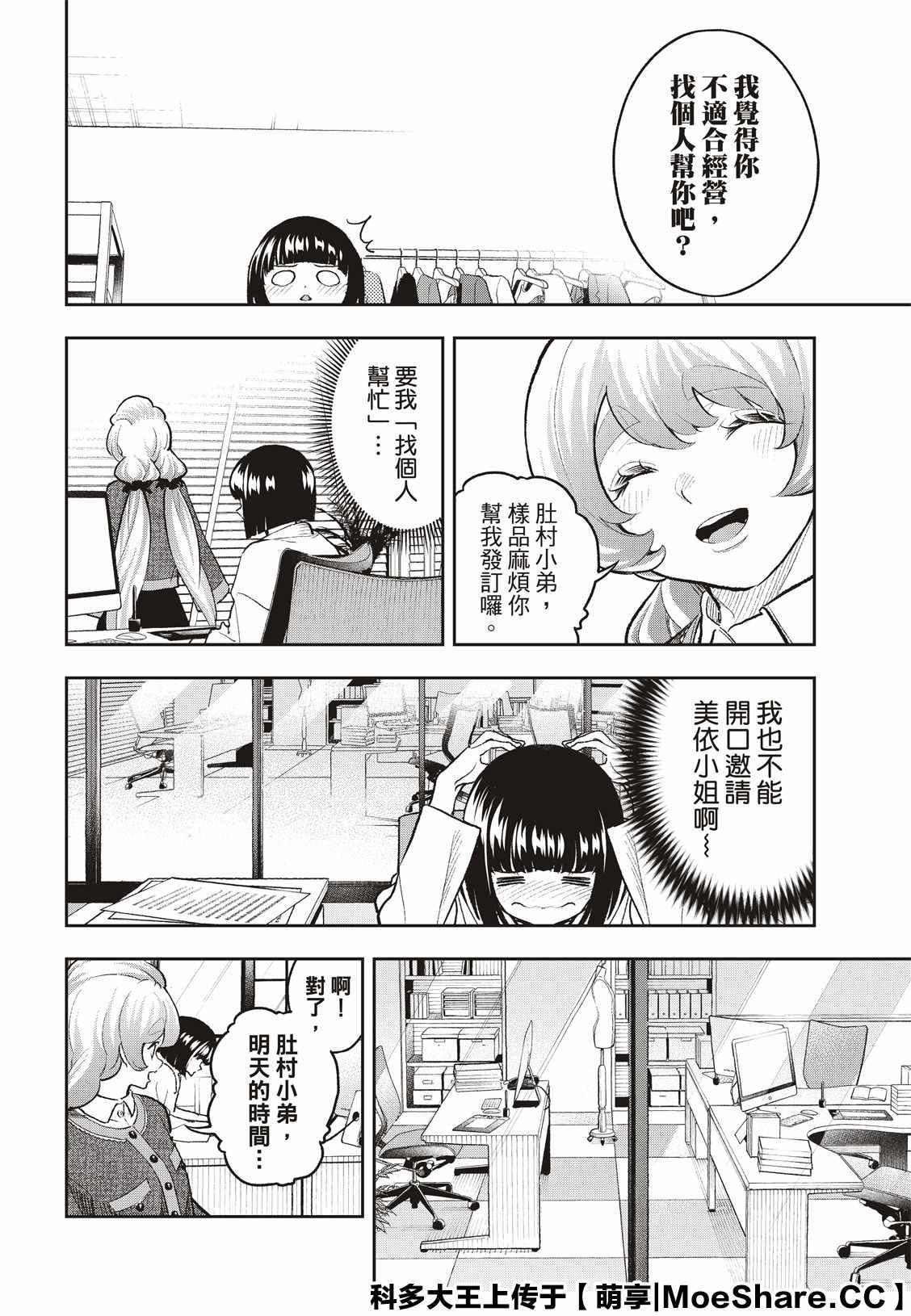 《请在T台上微笑》第159话 第14页