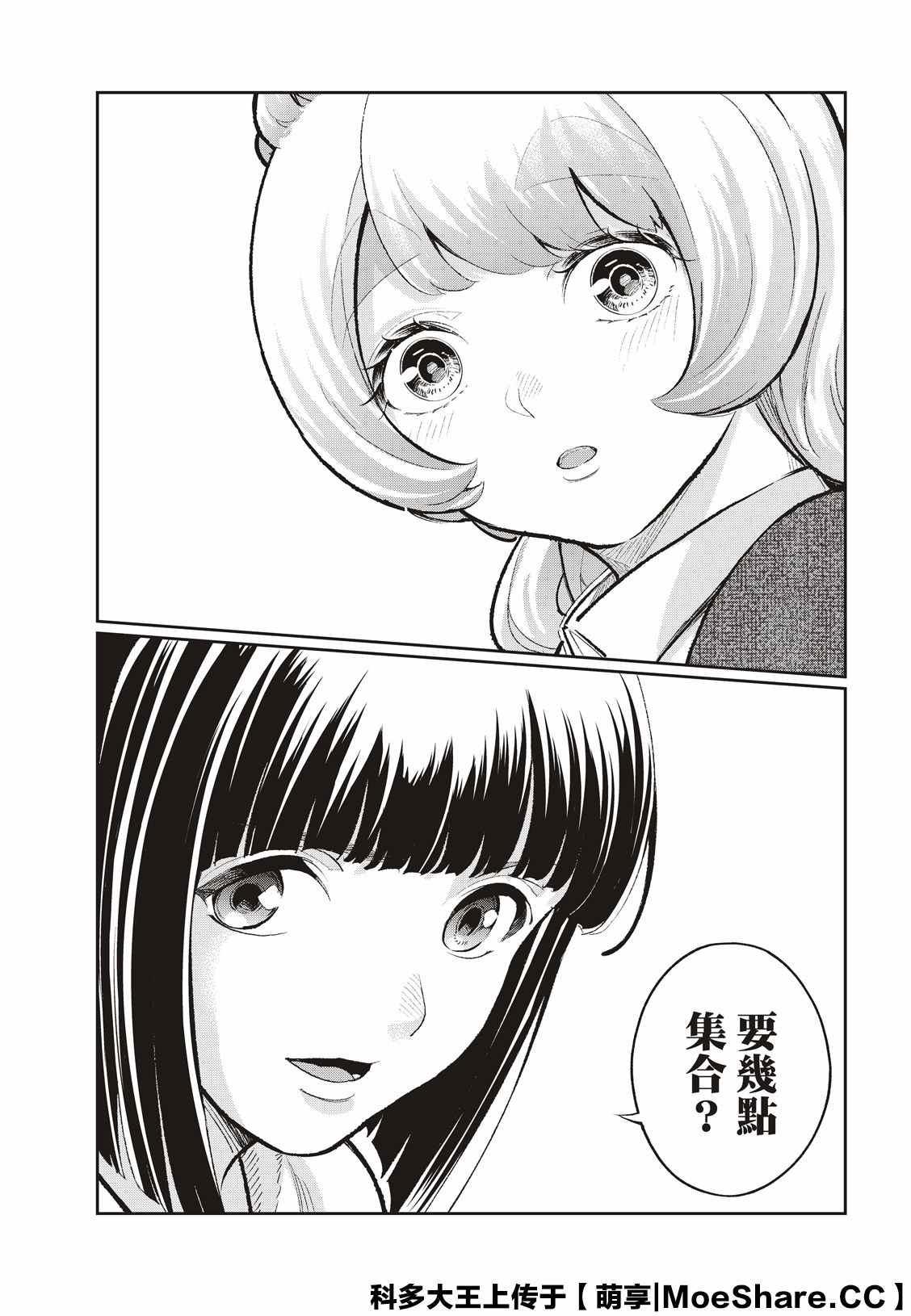 《请在T台上微笑》第159话 第15页