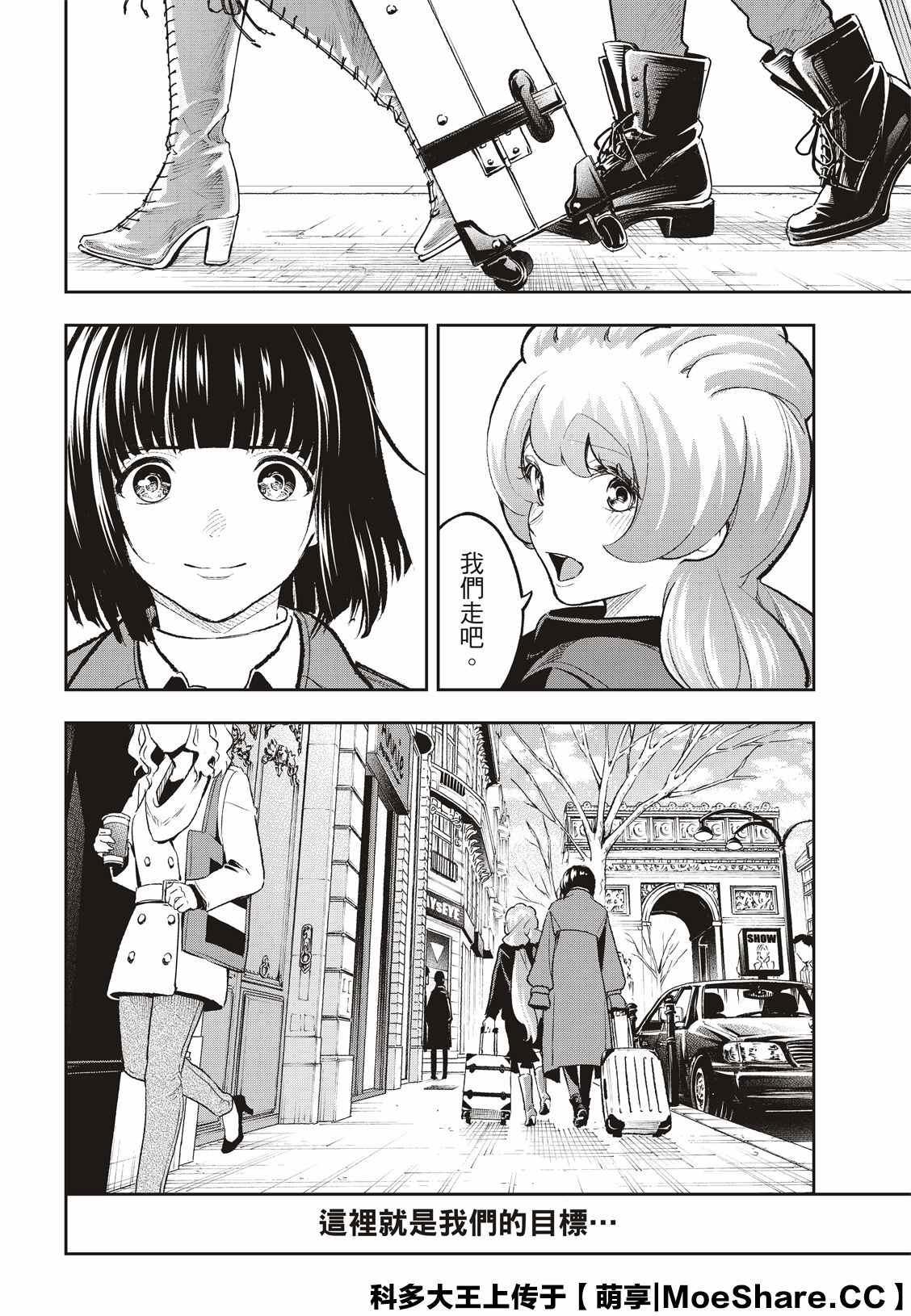 《请在T台上微笑》第159话 第18页