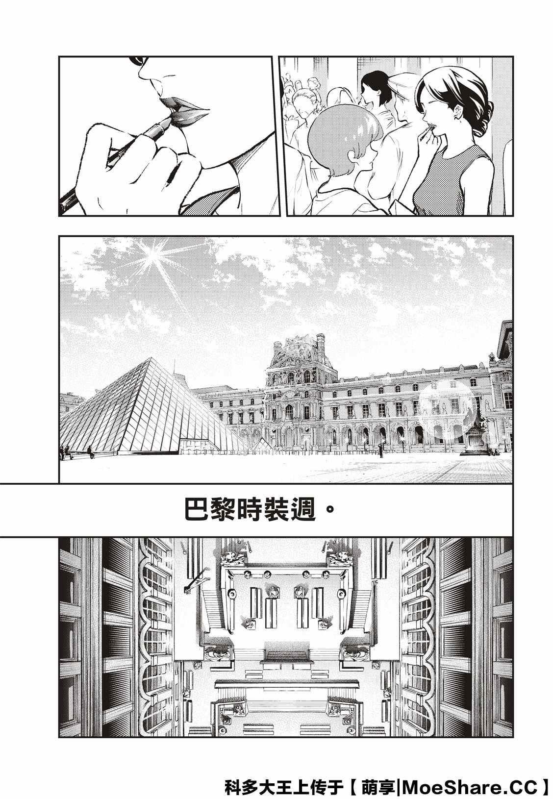 《请在T台上微笑》第159话 第19页