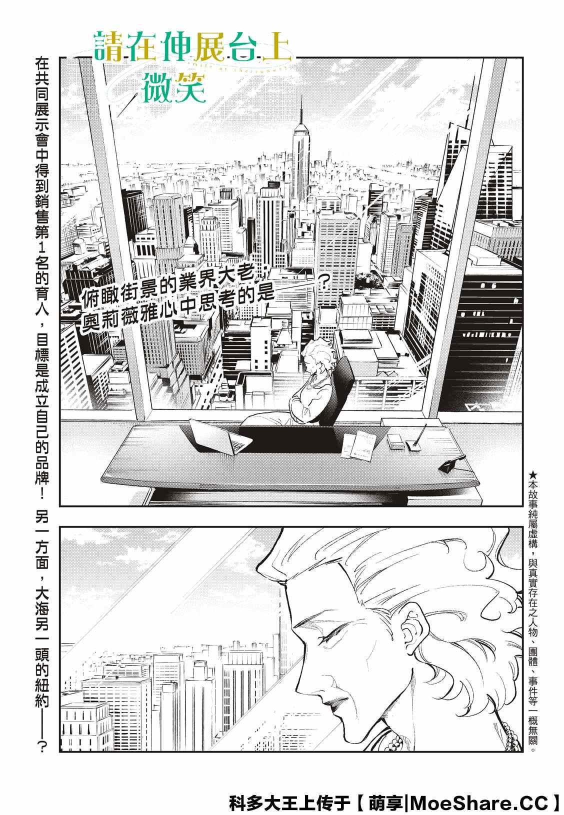 《请在T台上微笑》第159话 第1页