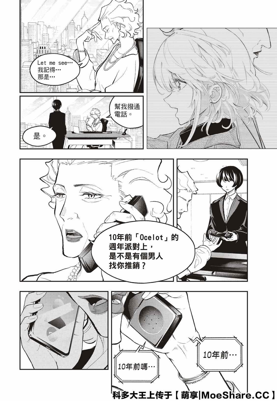 《请在T台上微笑》第159话 第2页