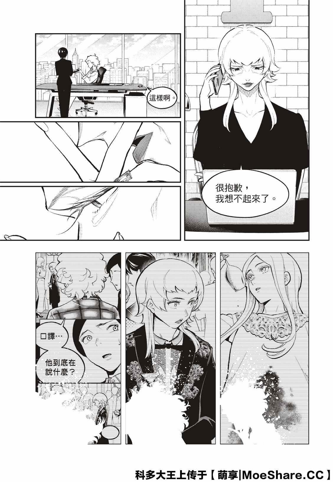 《请在T台上微笑》第159话 第3页