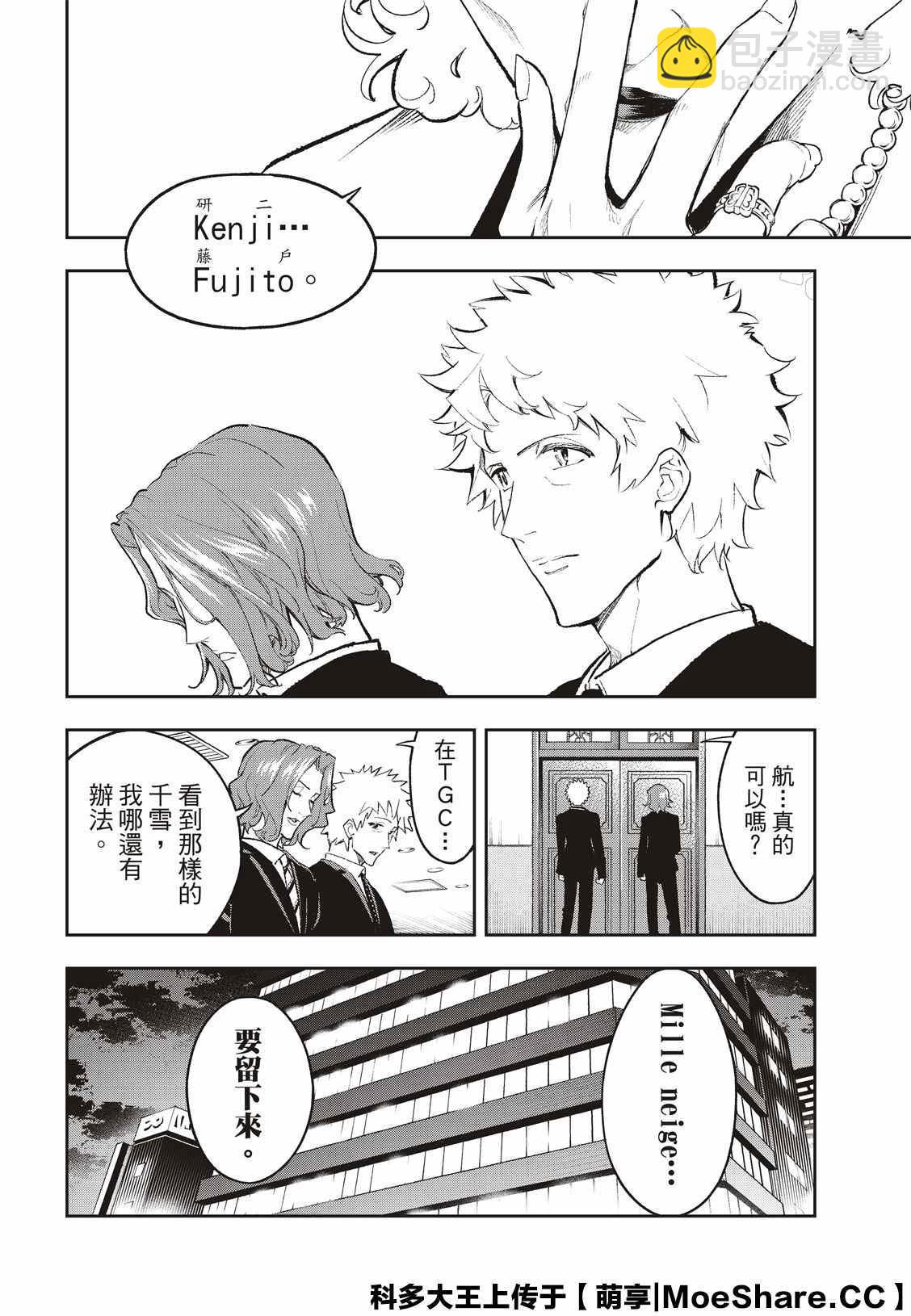 《请在T台上微笑》第159话 第4页