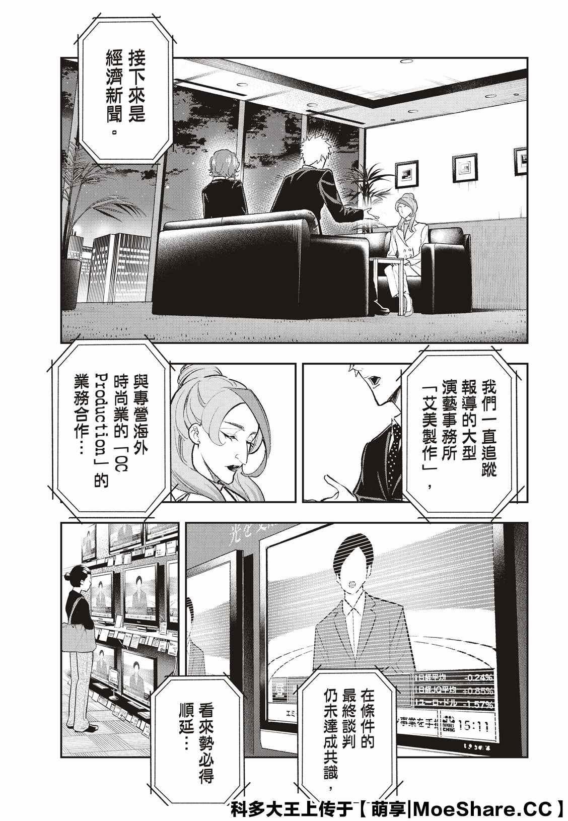 《请在T台上微笑》第159话 第5页
