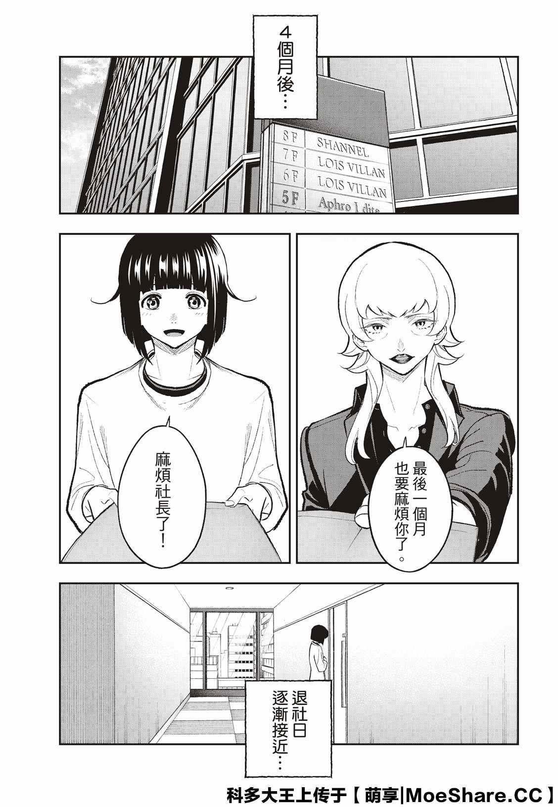 《请在T台上微笑》第159话 第7页