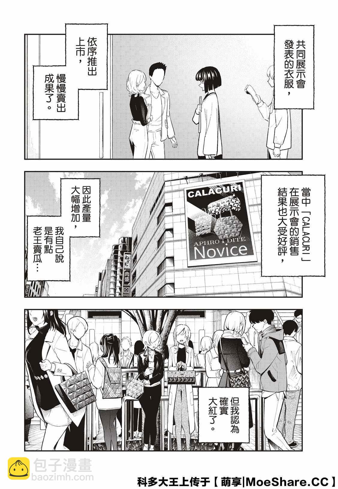 《请在T台上微笑》第159话 第8页