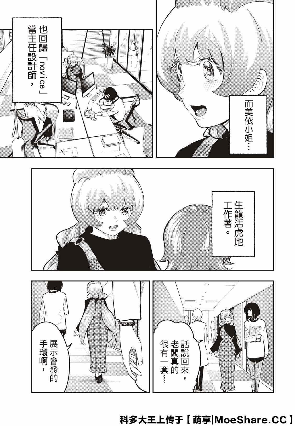 《请在T台上微笑》第159话 第9页