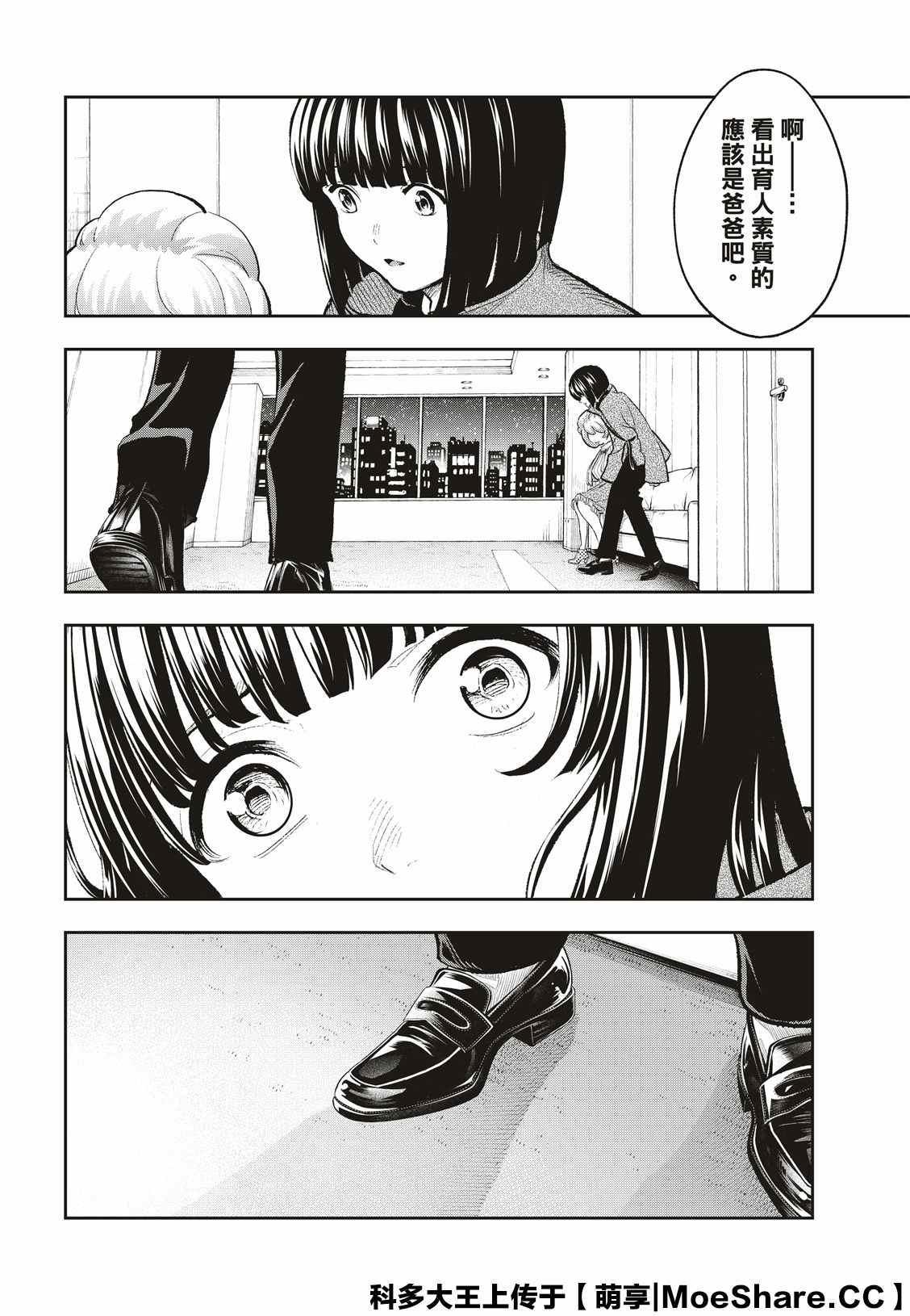 《请在T台上微笑》第158话 第10页