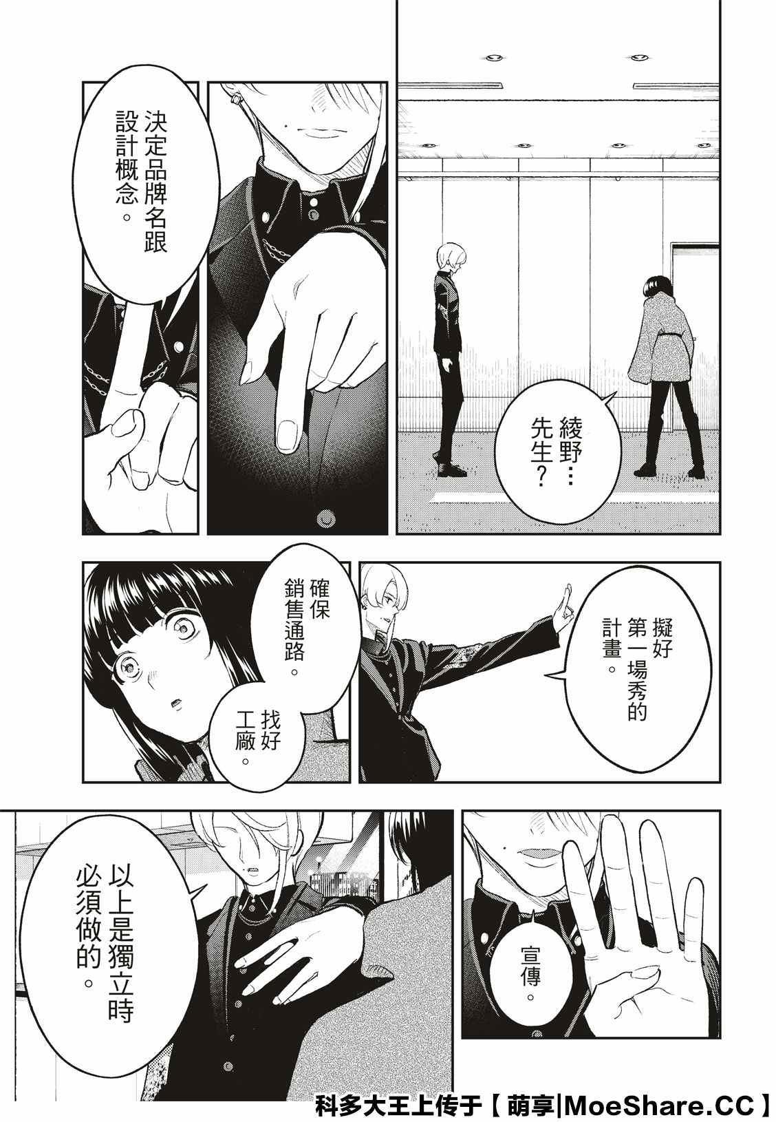 《请在T台上微笑》第158话 第11页