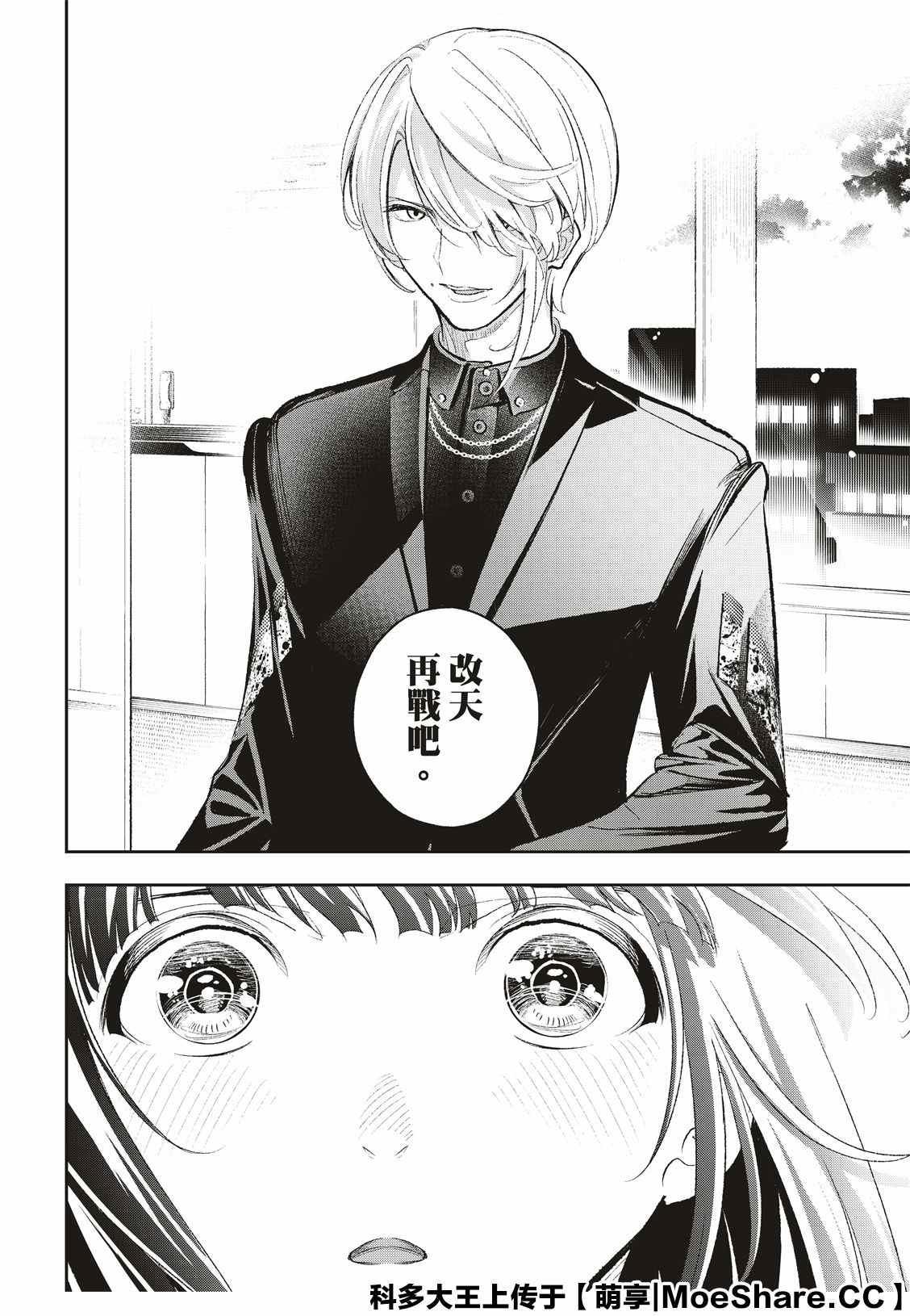 《请在T台上微笑》第158话 第12页