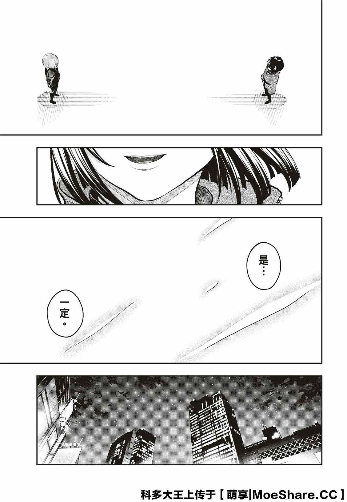 《请在T台上微笑》第158话 第13页
