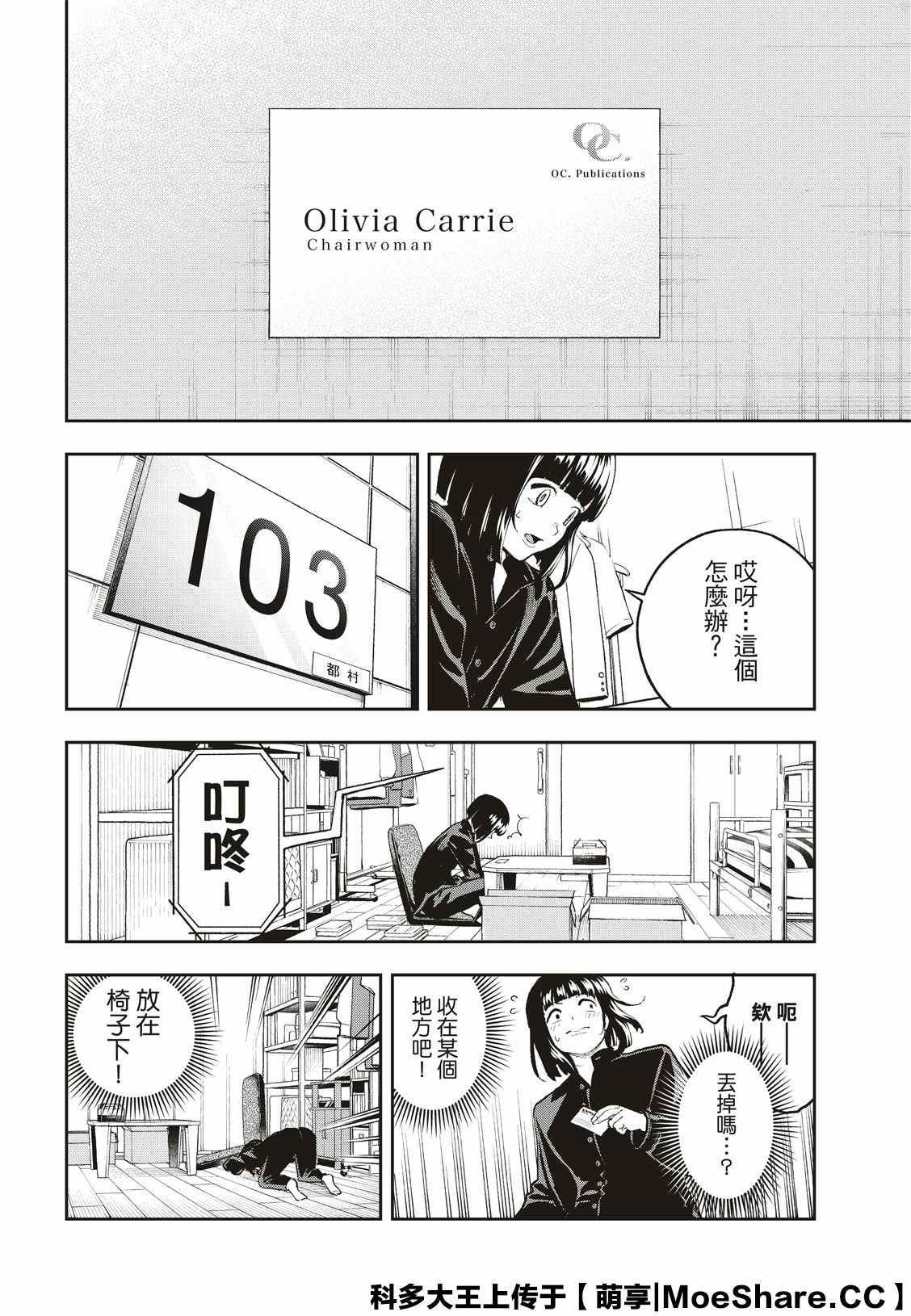 《请在T台上微笑》第158话 第14页