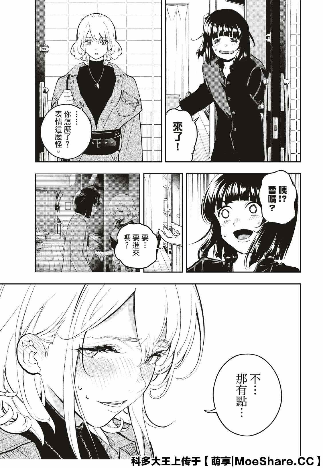 《请在T台上微笑》第158话 第15页