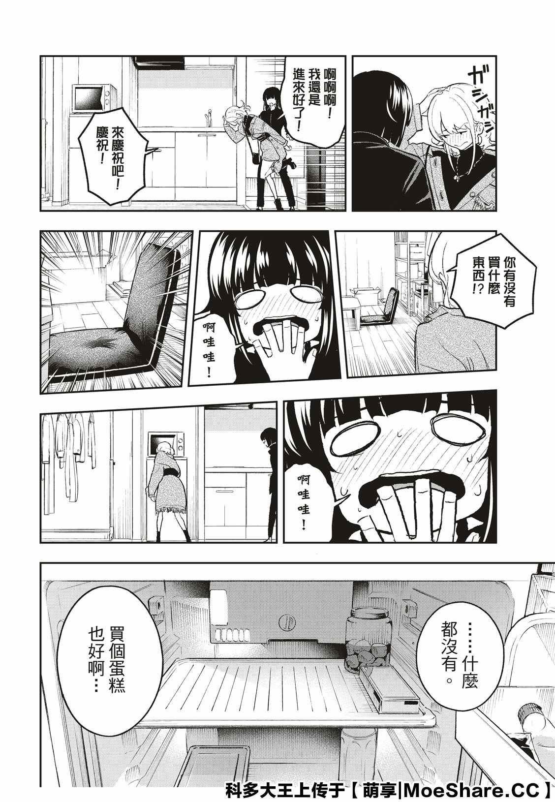 《请在T台上微笑》第158话 第16页