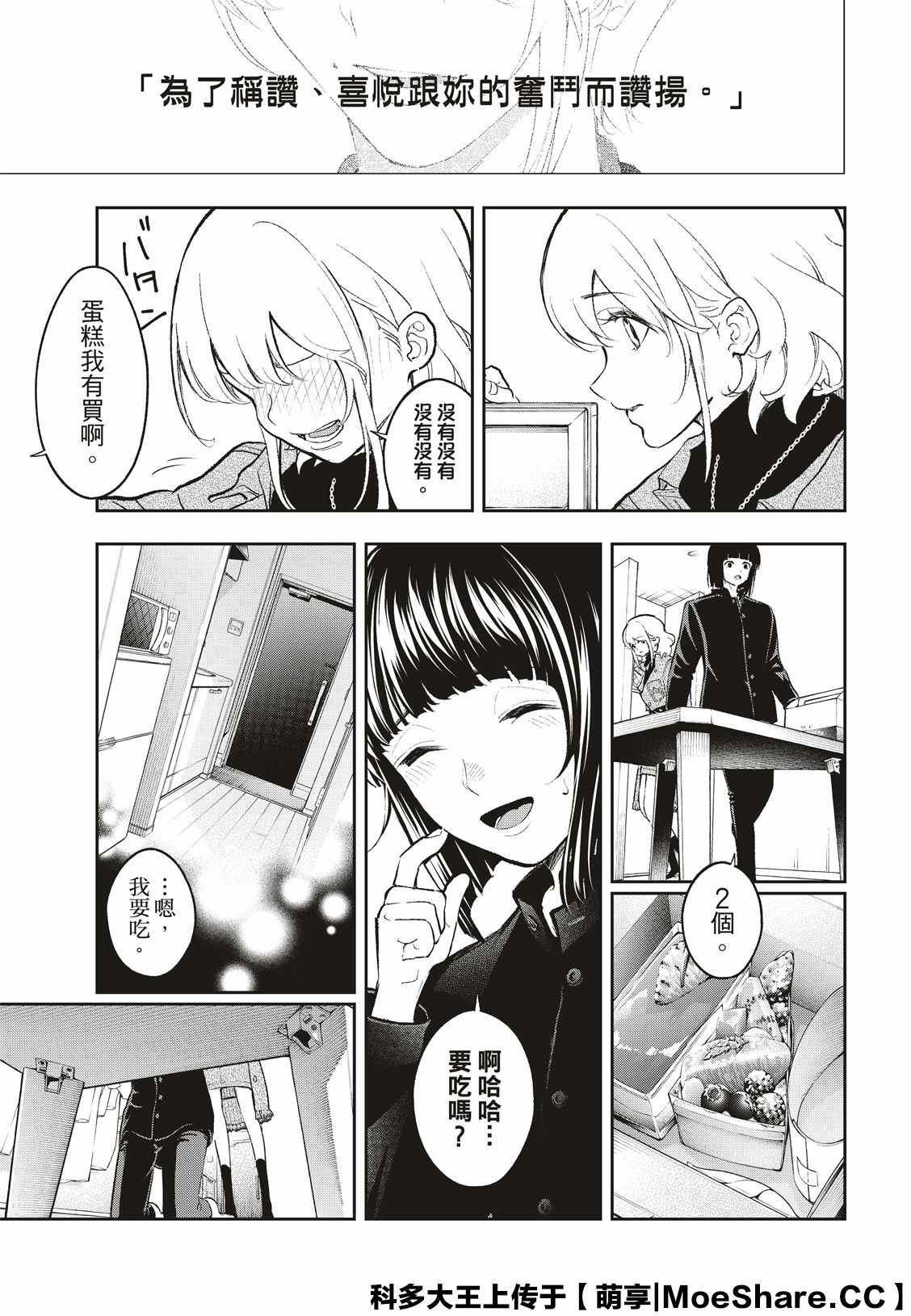 《请在T台上微笑》第158话 第17页