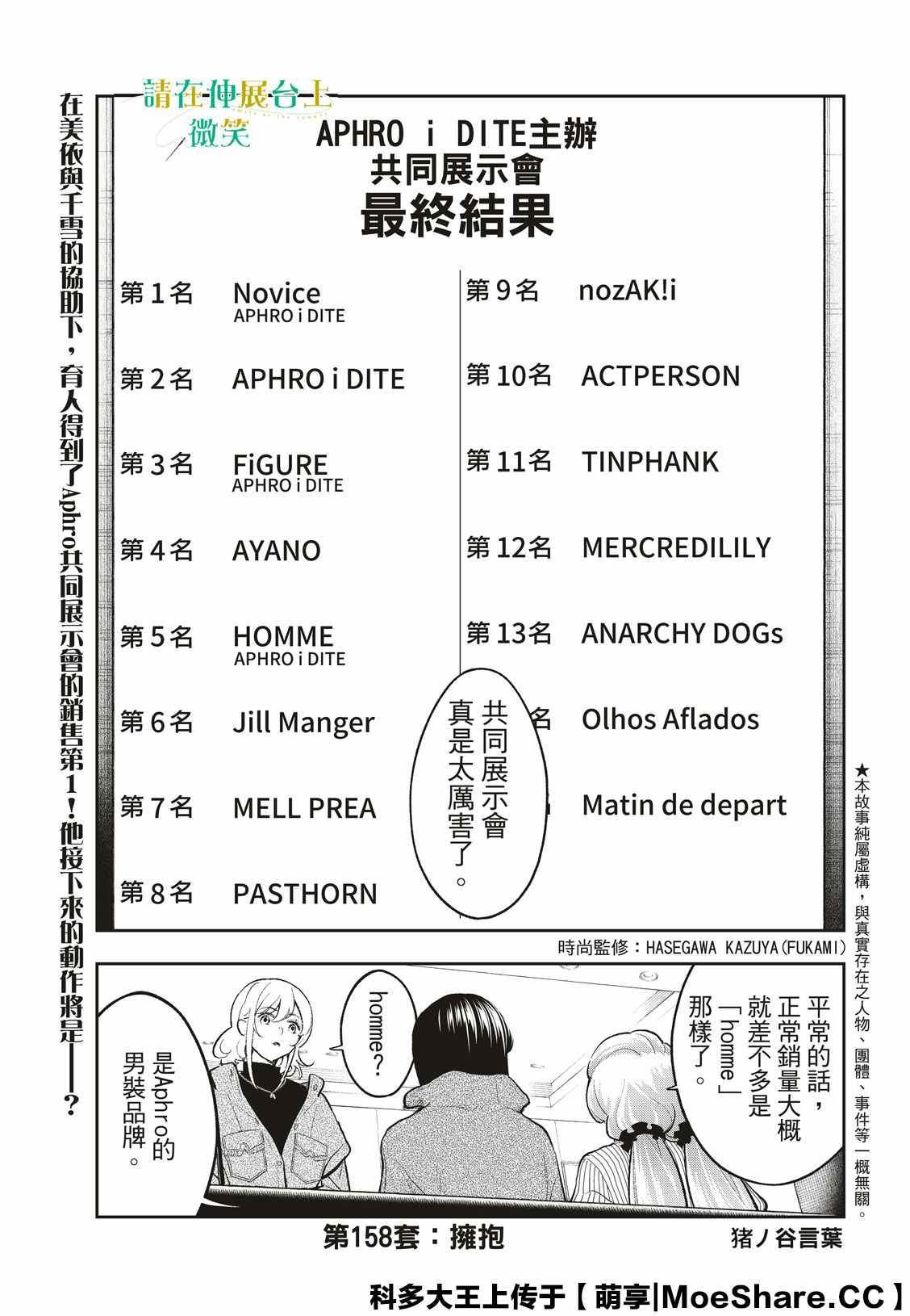 《请在T台上微笑》第158话 第1页