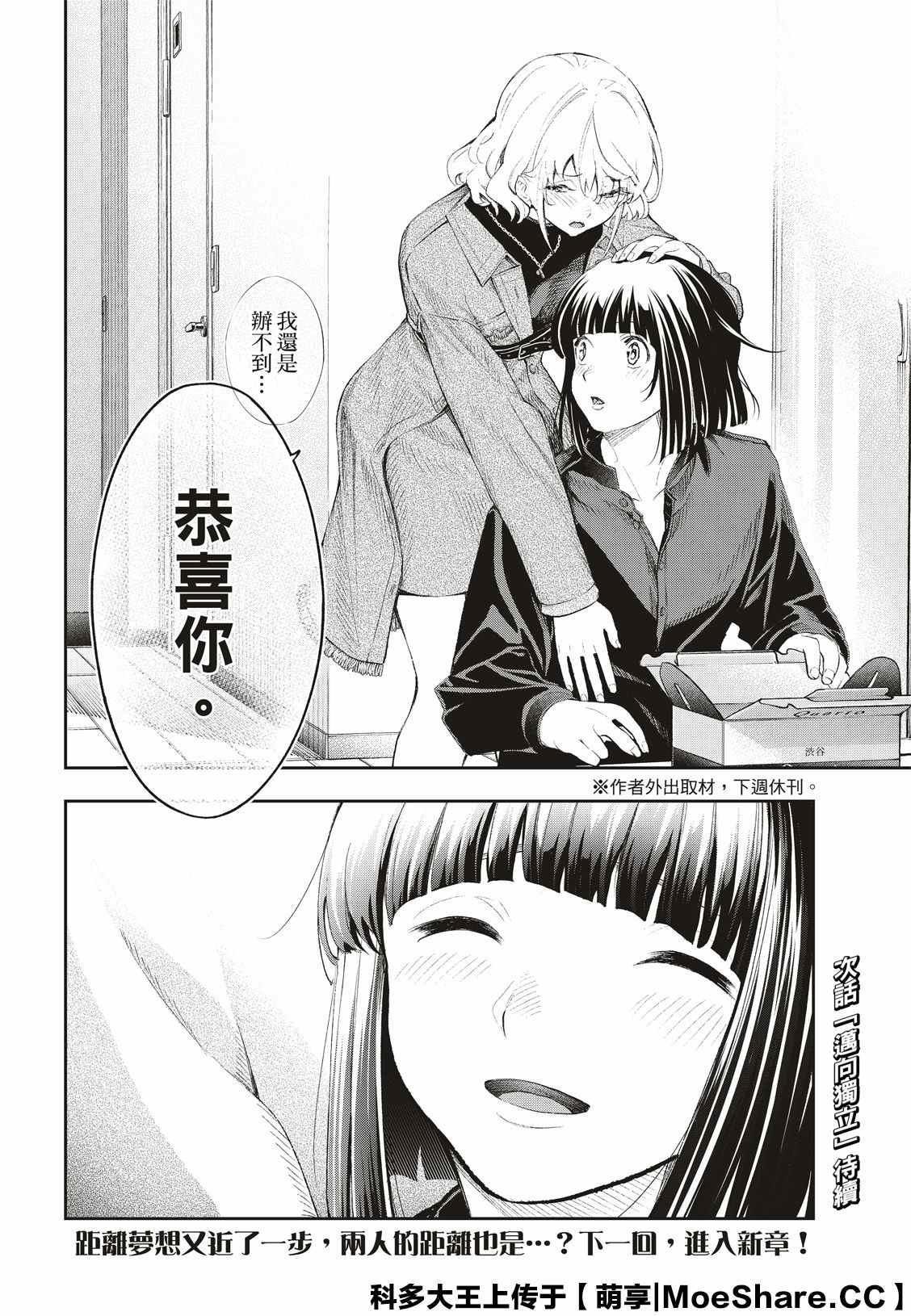 《请在T台上微笑》第158话 第20页