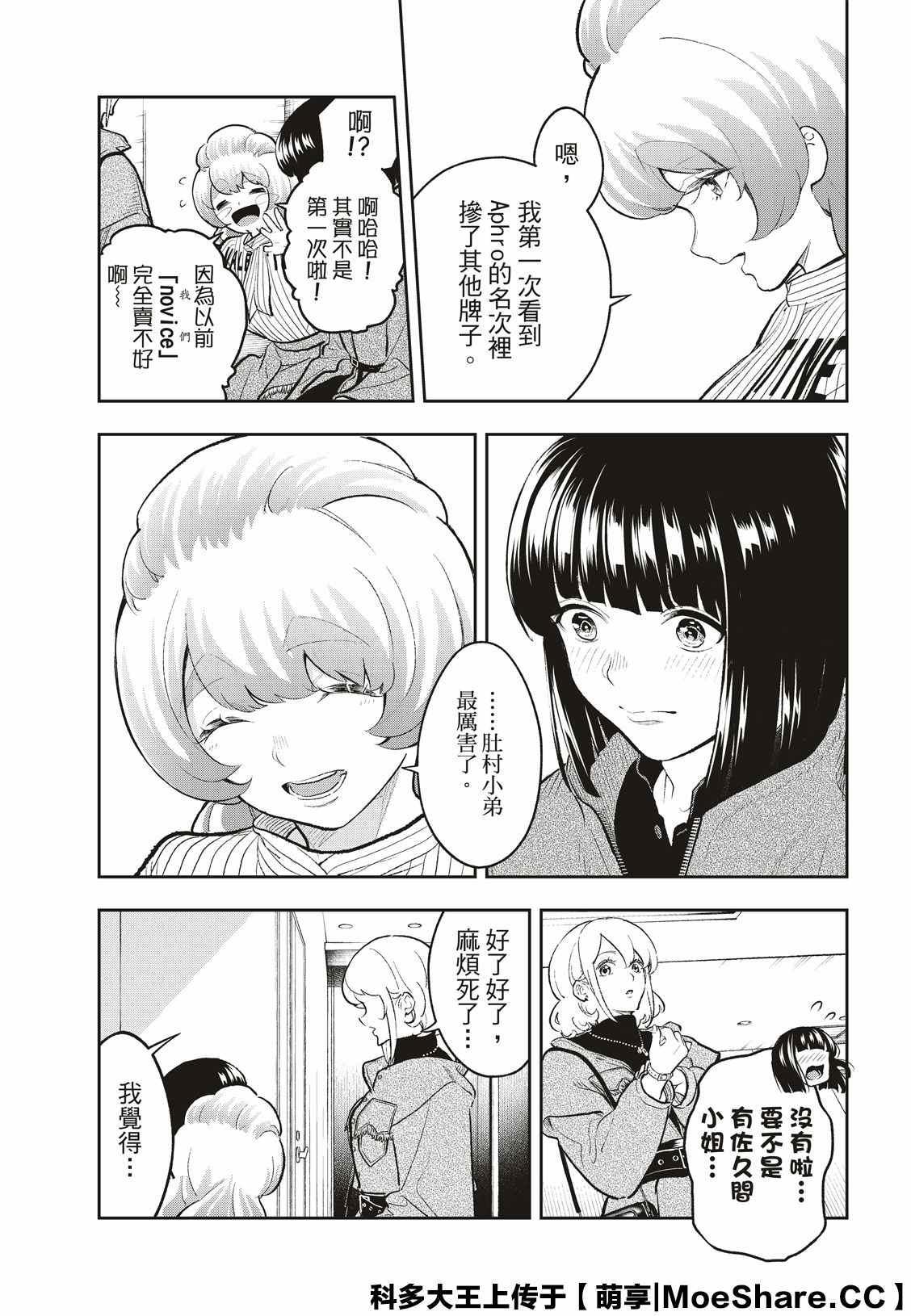 《请在T台上微笑》第158话 第3页