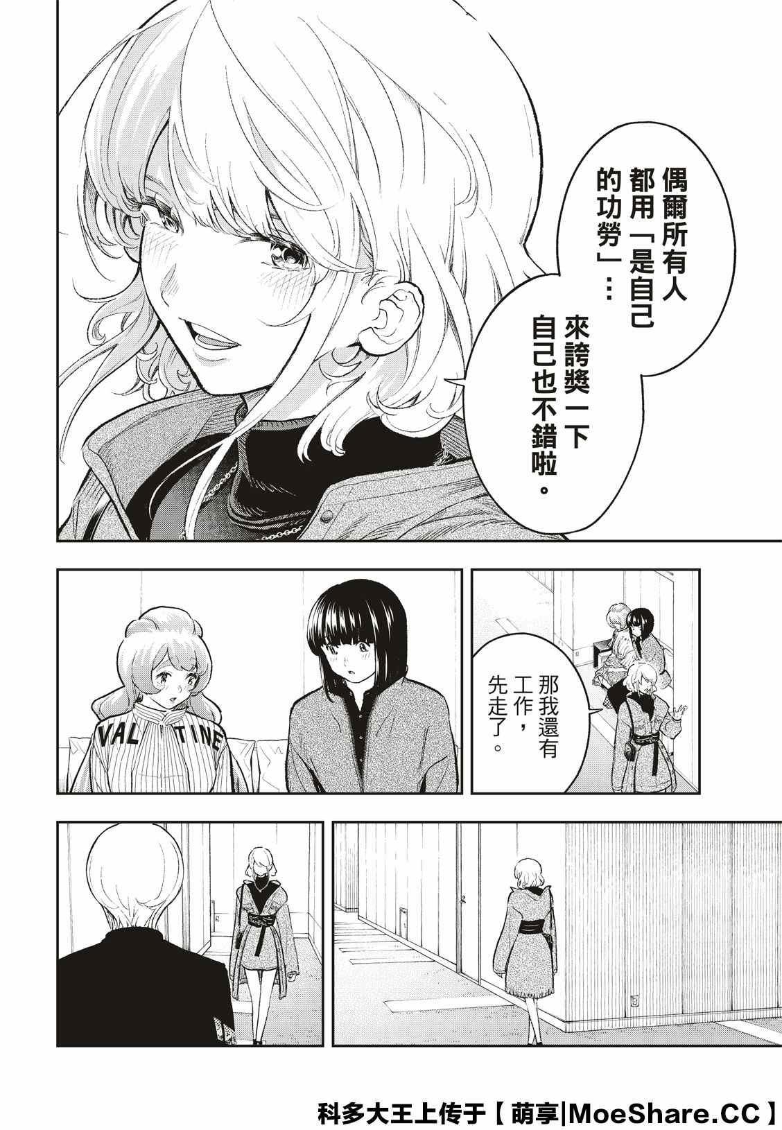 《请在T台上微笑》第158话 第4页
