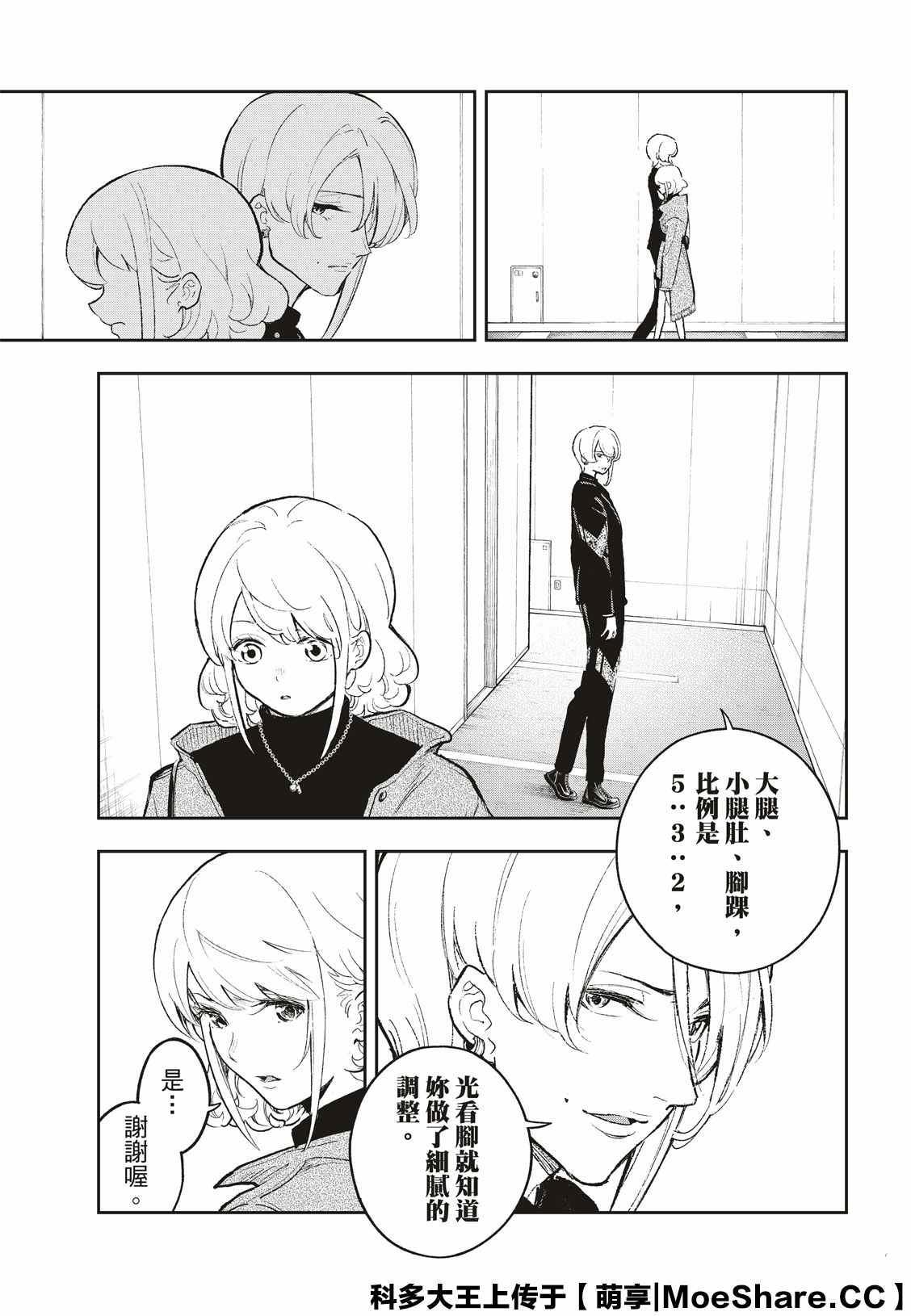 《请在T台上微笑》第158话 第5页
