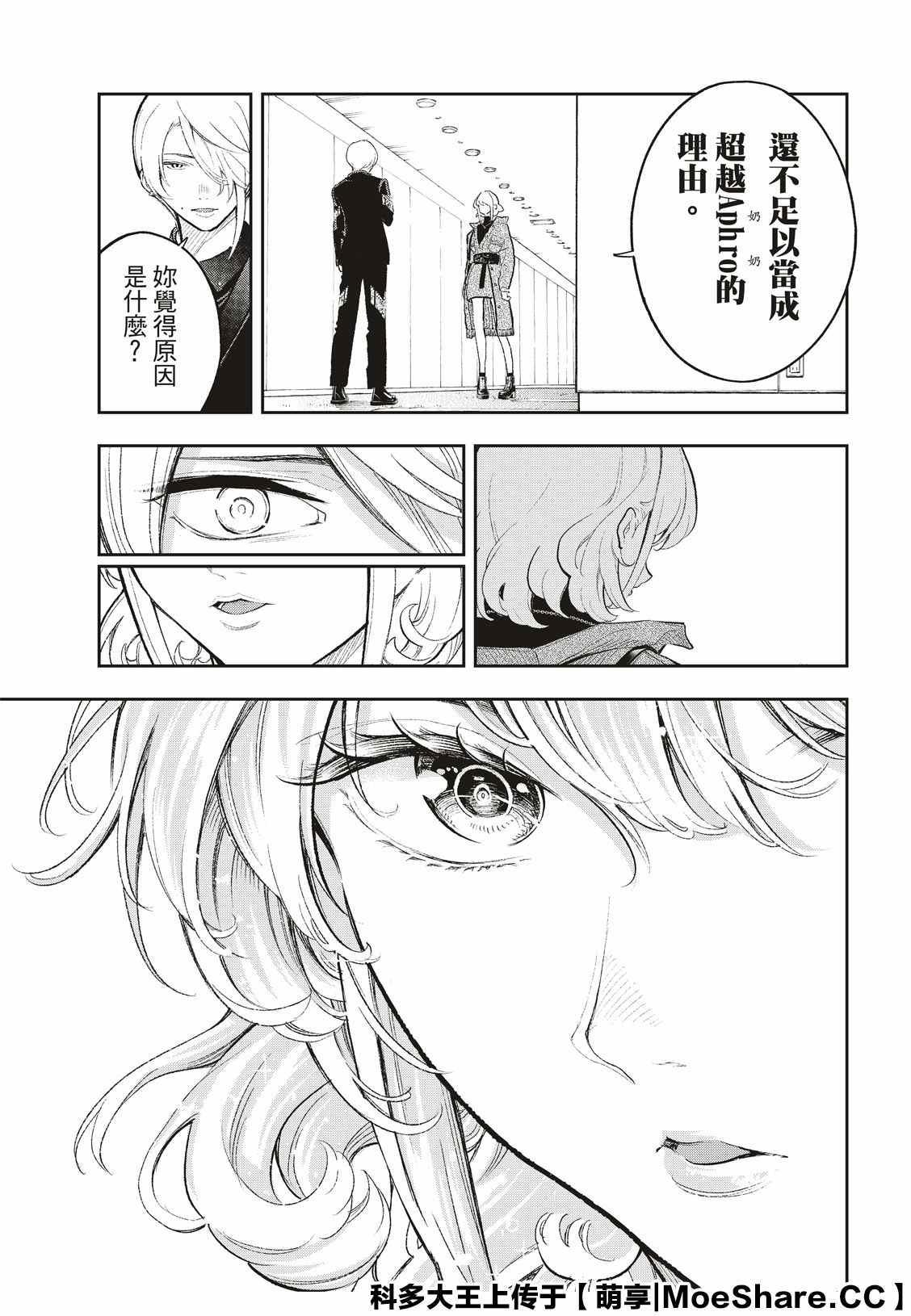 《请在T台上微笑》第158话 第7页