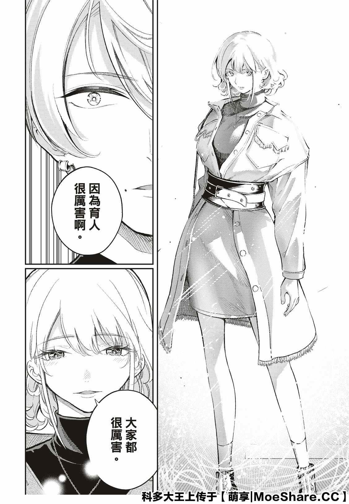 《请在T台上微笑》第158话 第8页