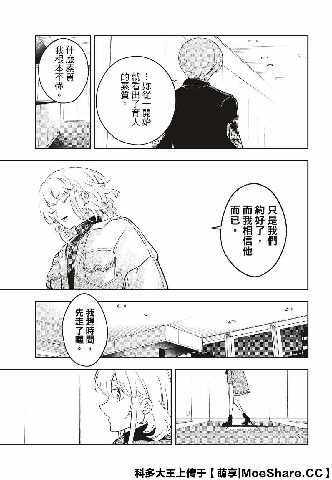 《请在T台上微笑》第158话 第9页