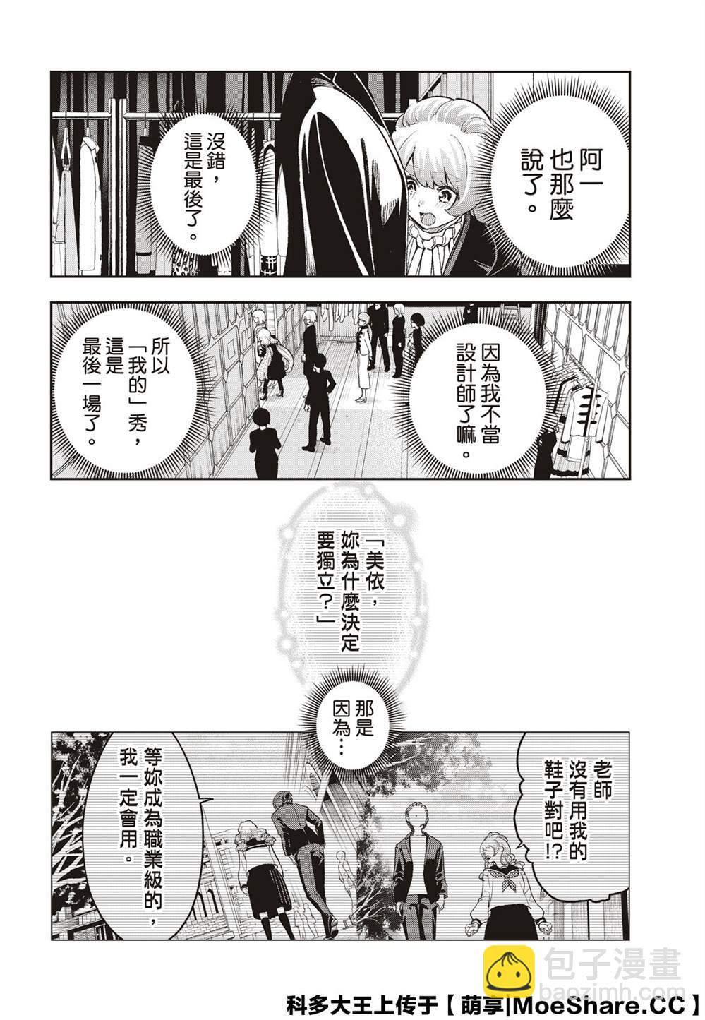 《请在T台上微笑》第165话 第10页