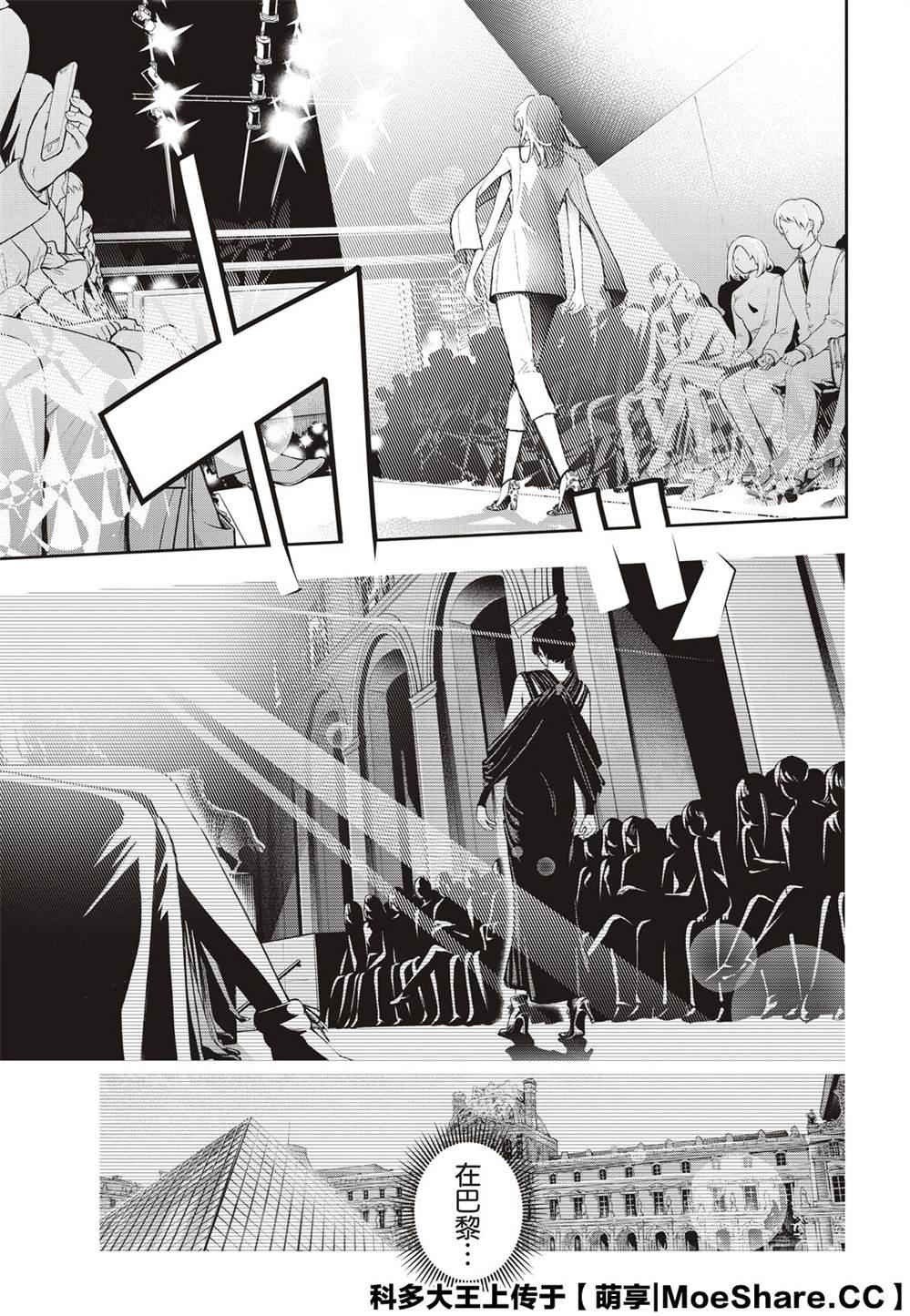 《请在T台上微笑》第165话 第11页