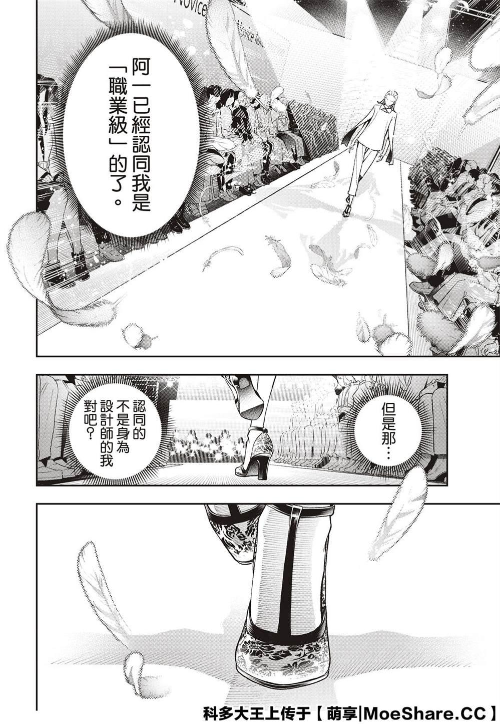 《请在T台上微笑》第165话 第14页