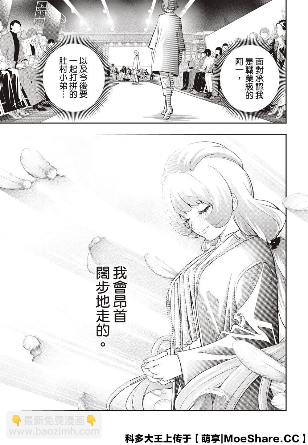 《请在T台上微笑》第165话 第15页