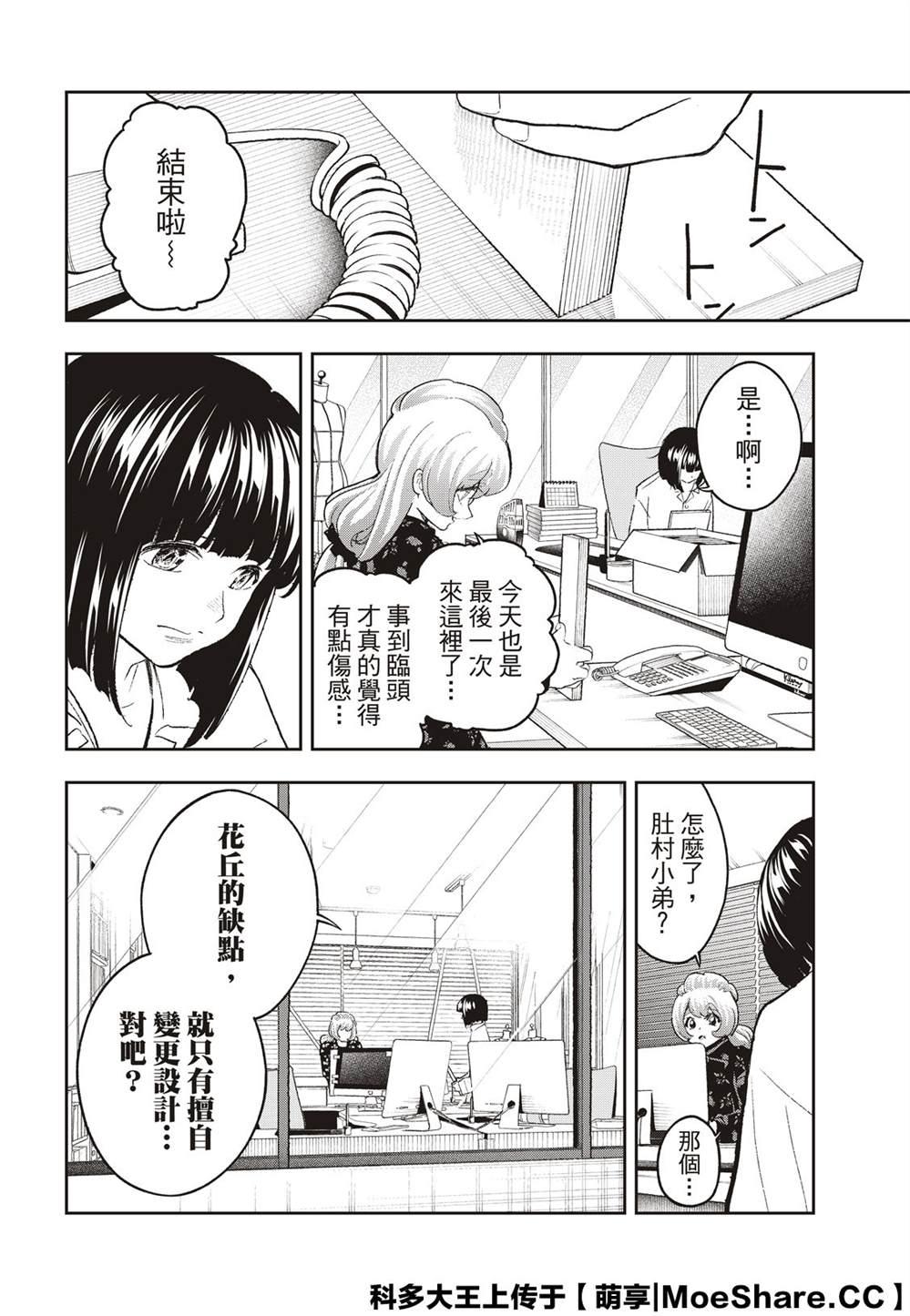 《请在T台上微笑》第165话 第16页